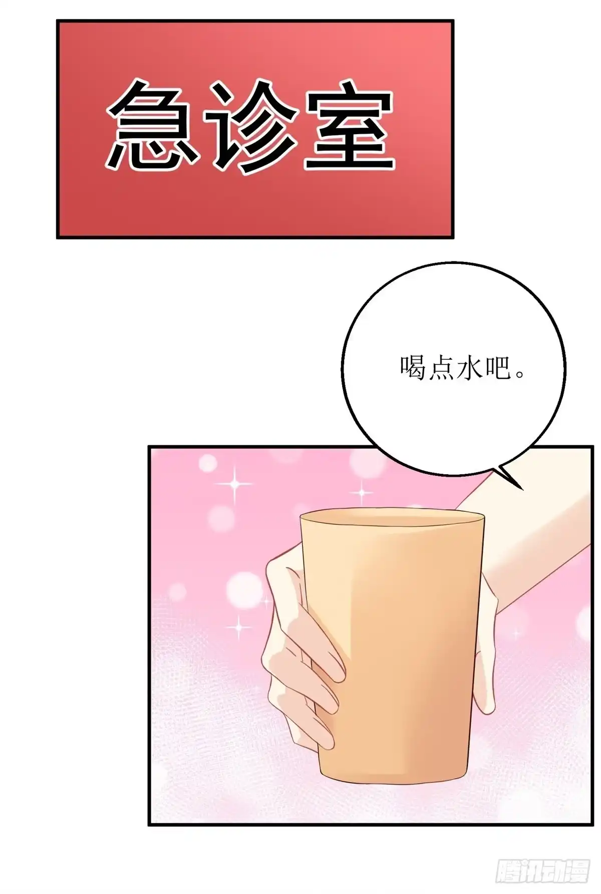 《拐个妈咪带回家》第198话 内忧 第13页