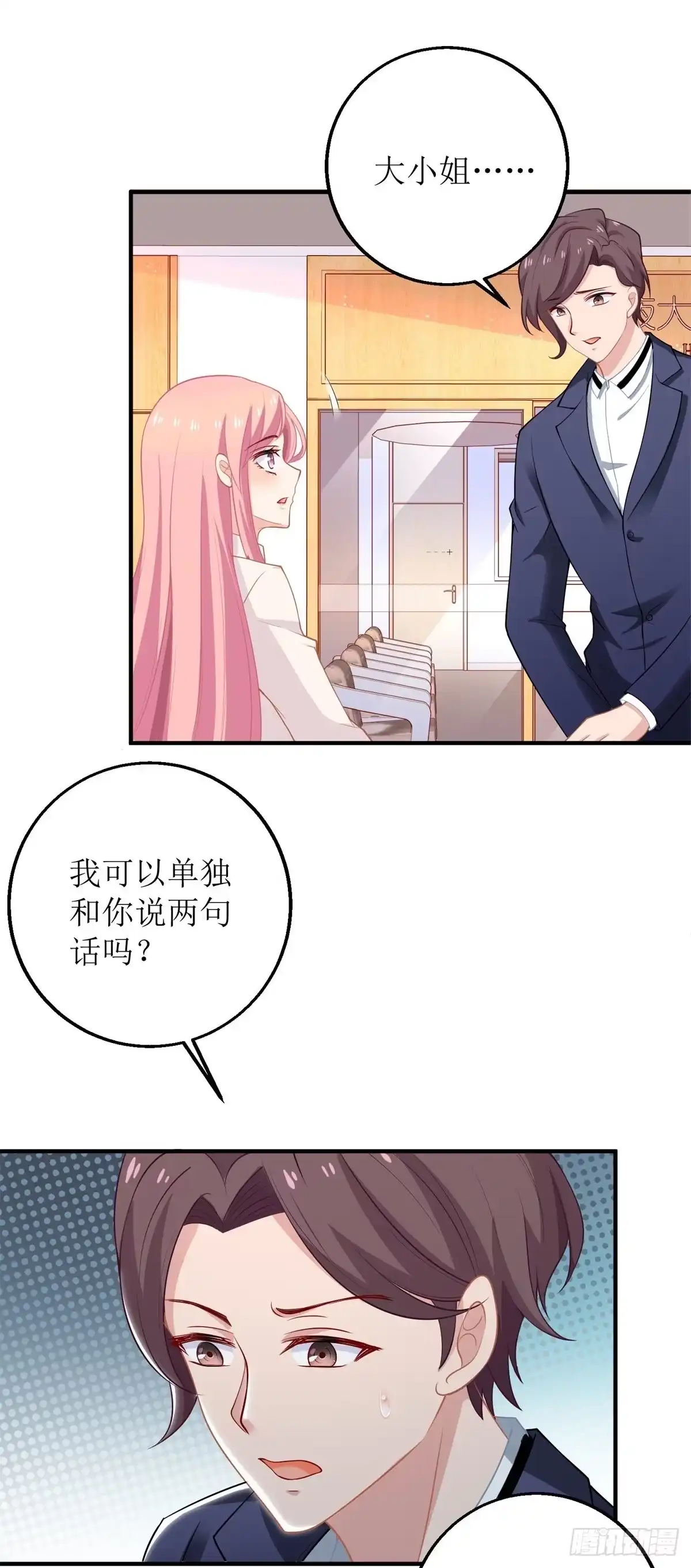《拐个妈咪带回家》第198话 内忧 第19页