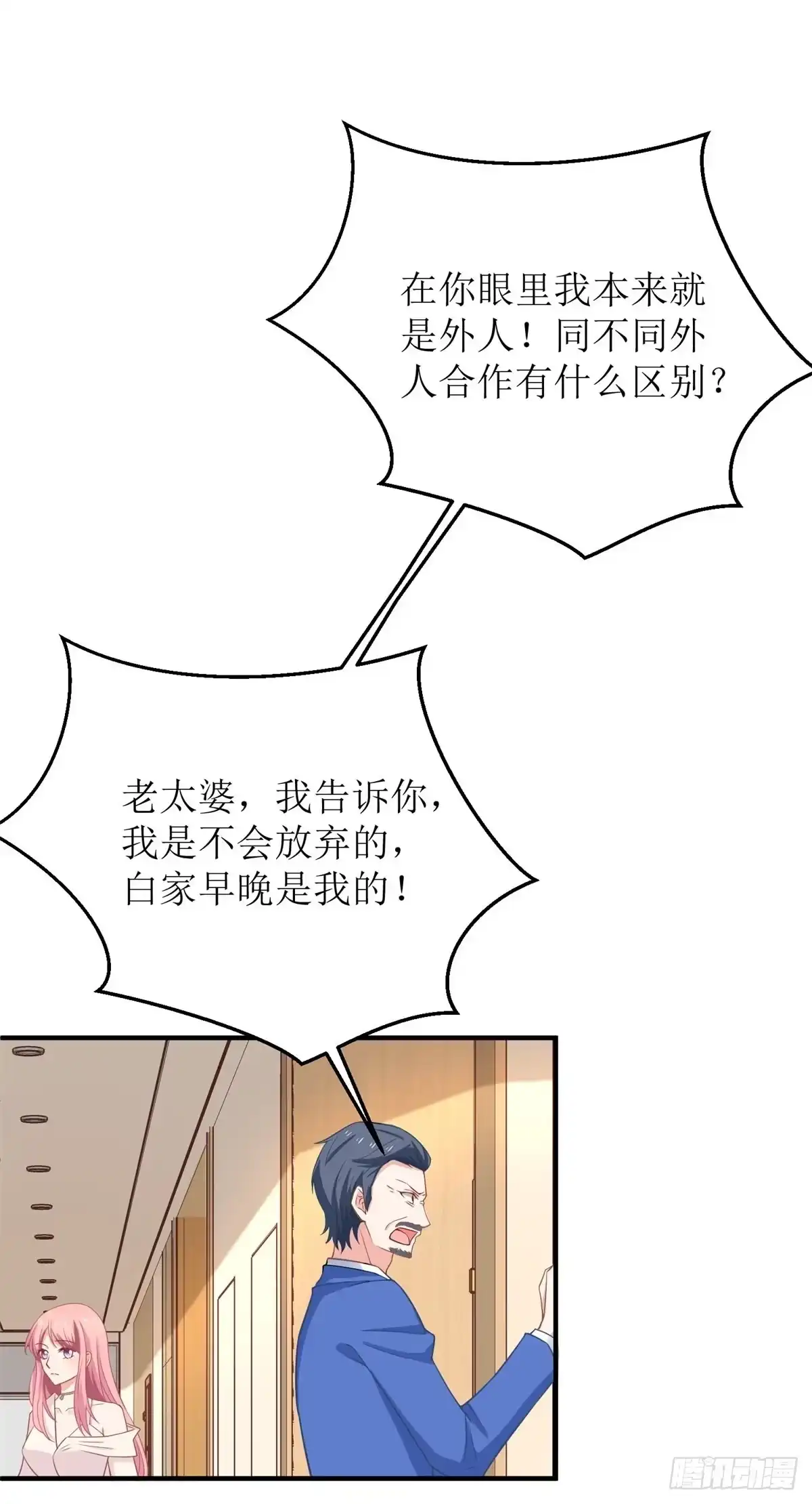 《拐个妈咪带回家》第198话 内忧 第2页