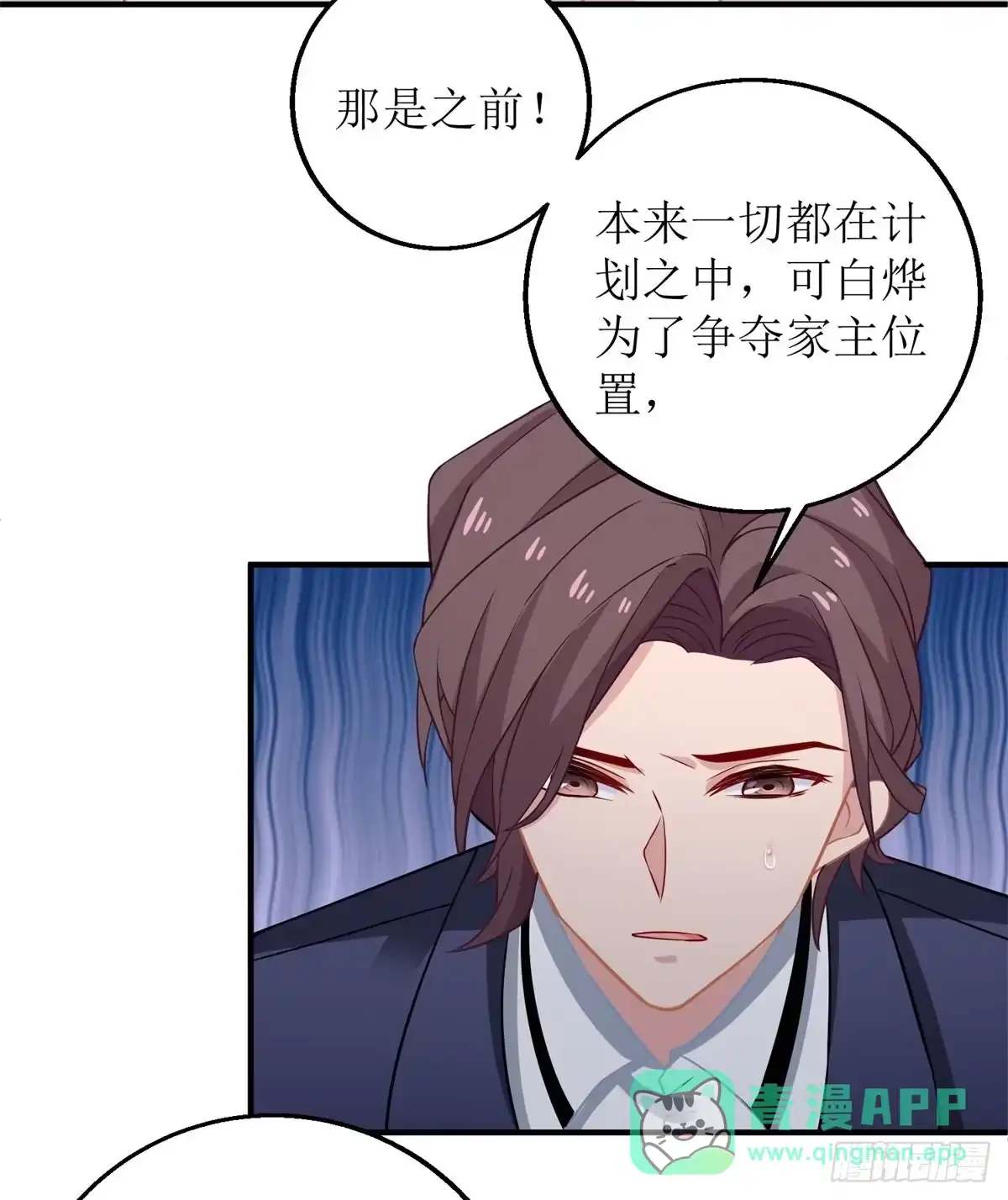 《拐个妈咪带回家》第198话 内忧 第26页