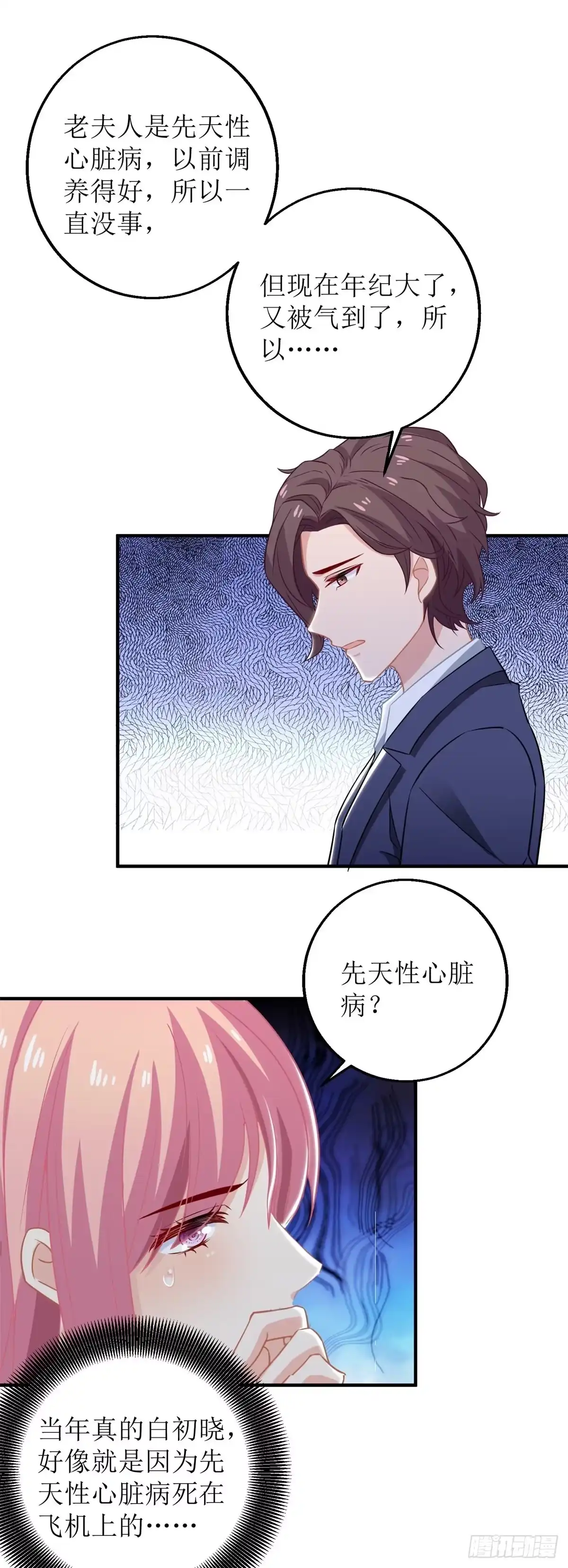 《拐个妈咪带回家》第198话 内忧 第23页