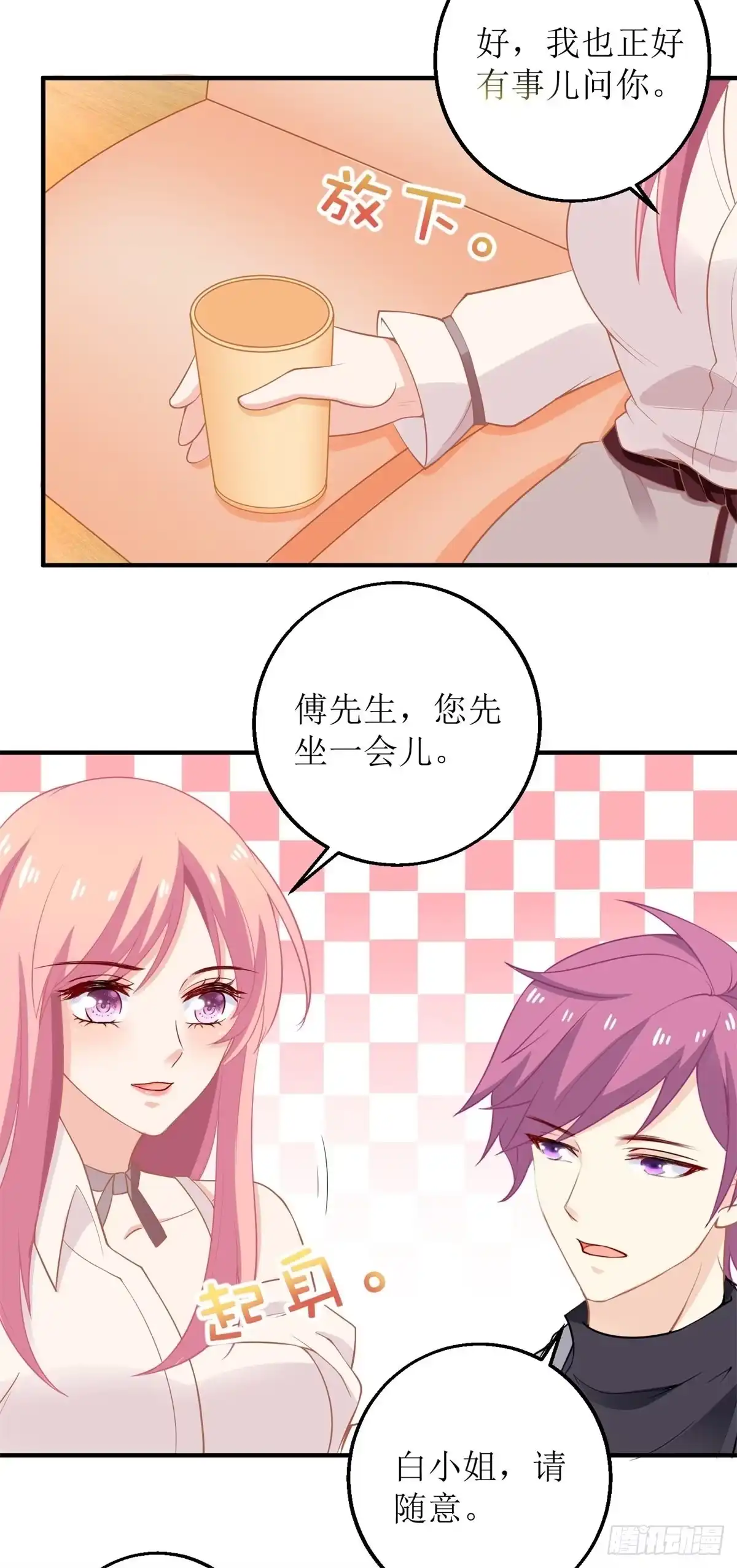 《拐个妈咪带回家》第198话 内忧 第20页