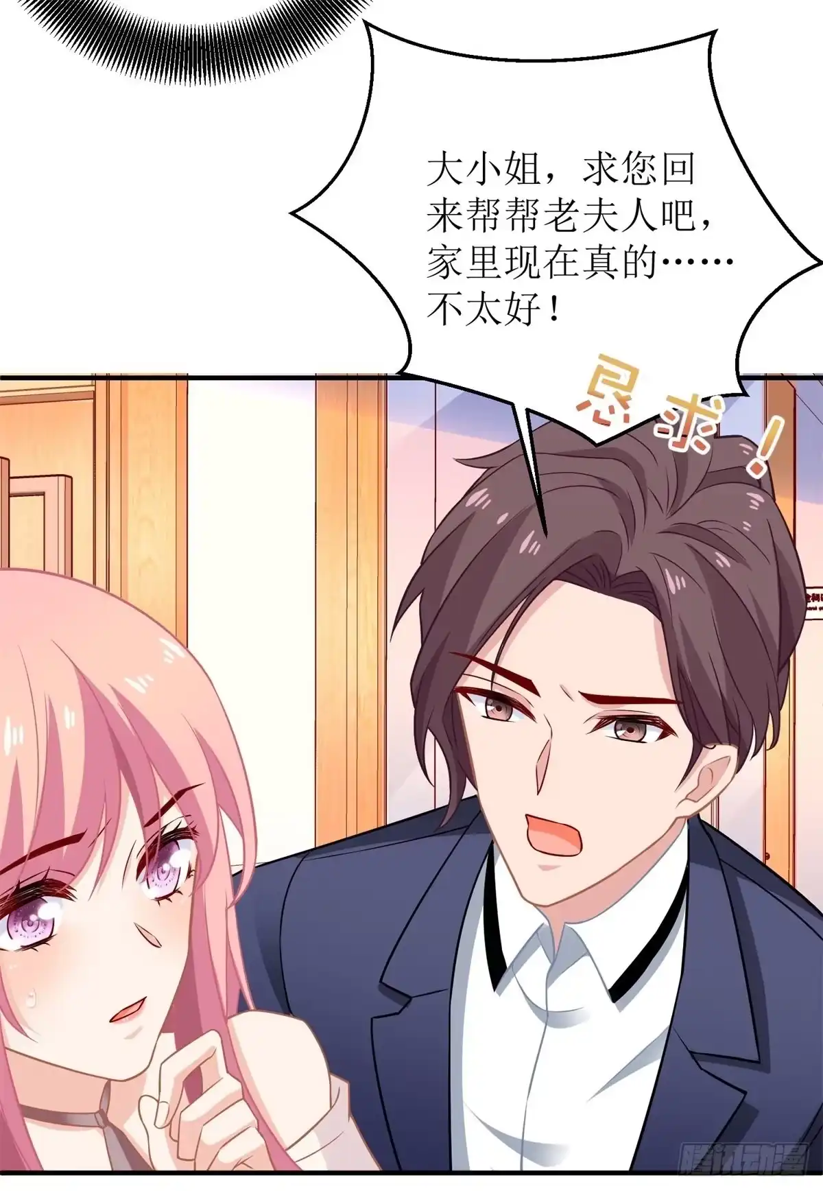 《拐个妈咪带回家》第198话 内忧 第24页