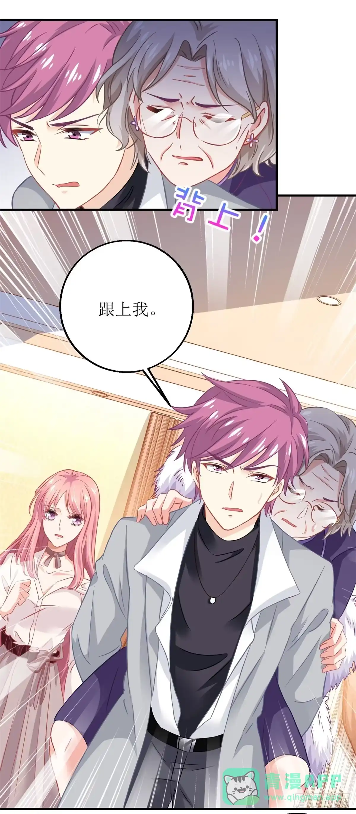 《拐个妈咪带回家》第198话 内忧 第11页