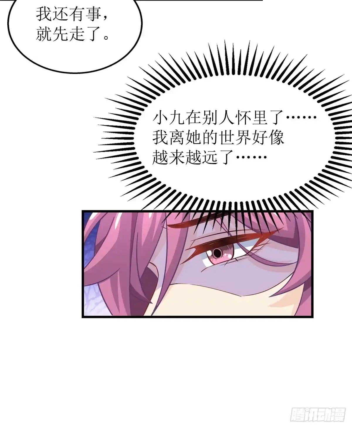 《拐个妈咪带回家》第199话 用心良苦 第24页