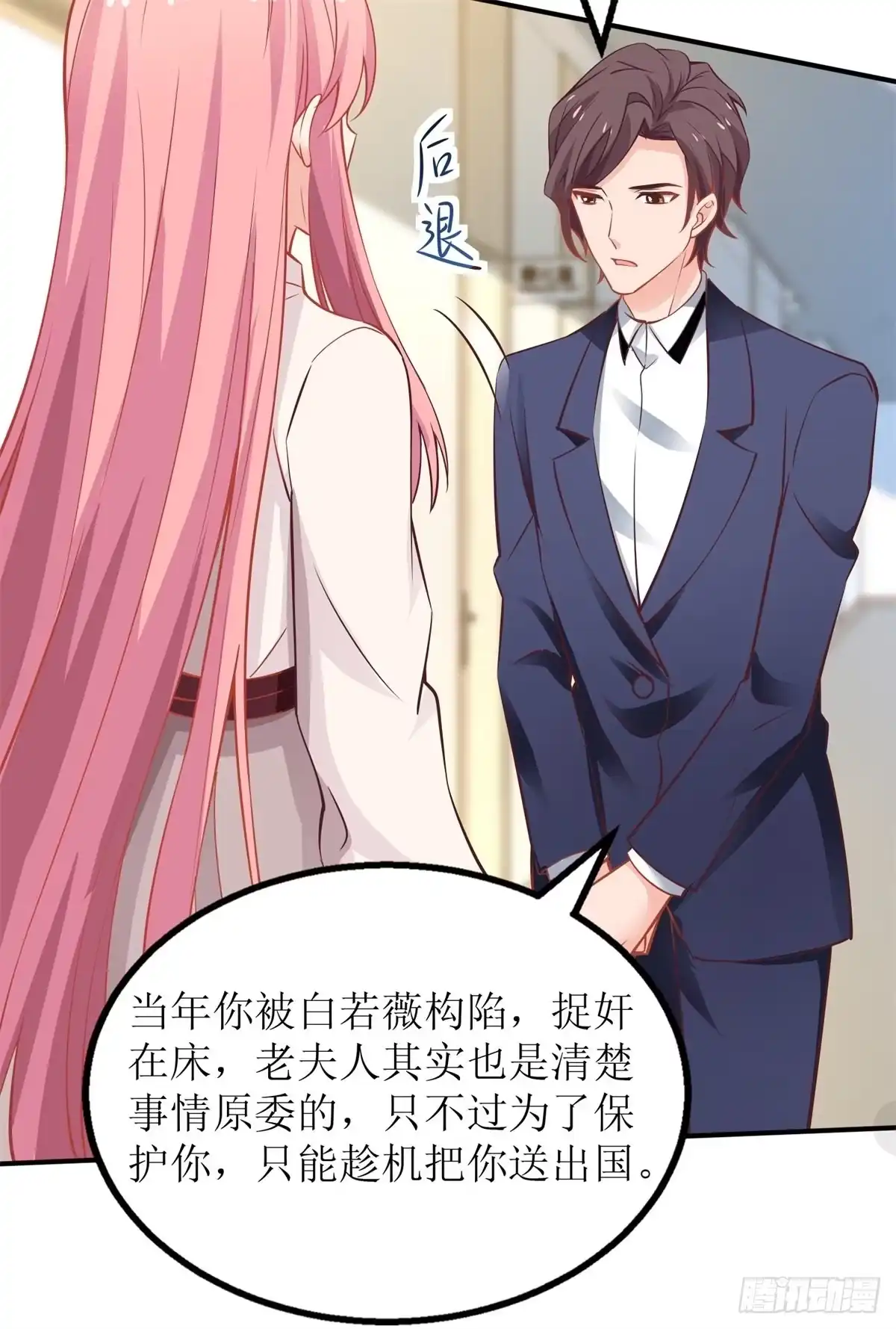 《拐个妈咪带回家》第199话 用心良苦 第9页