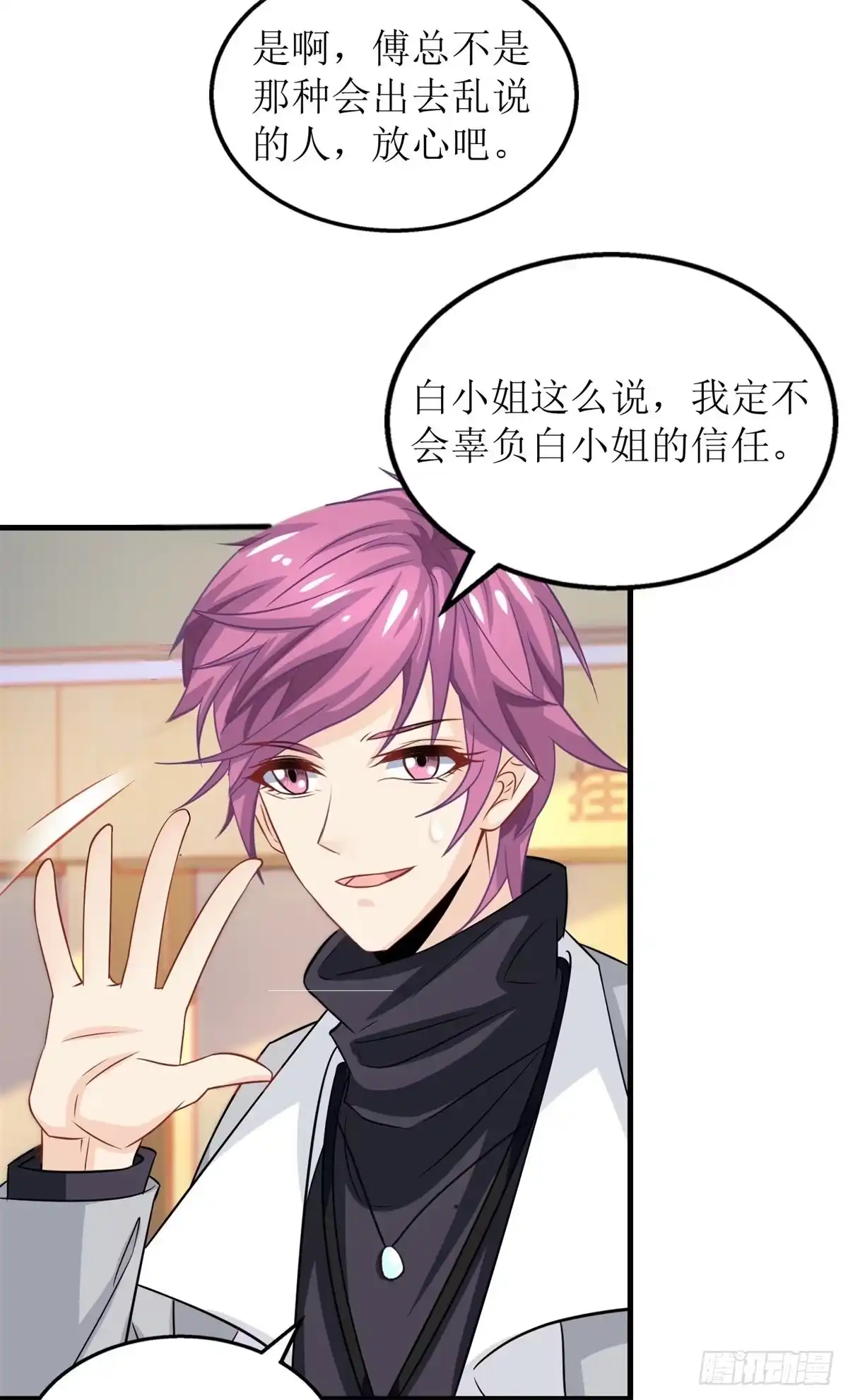 《拐个妈咪带回家》第199话 用心良苦 第23页