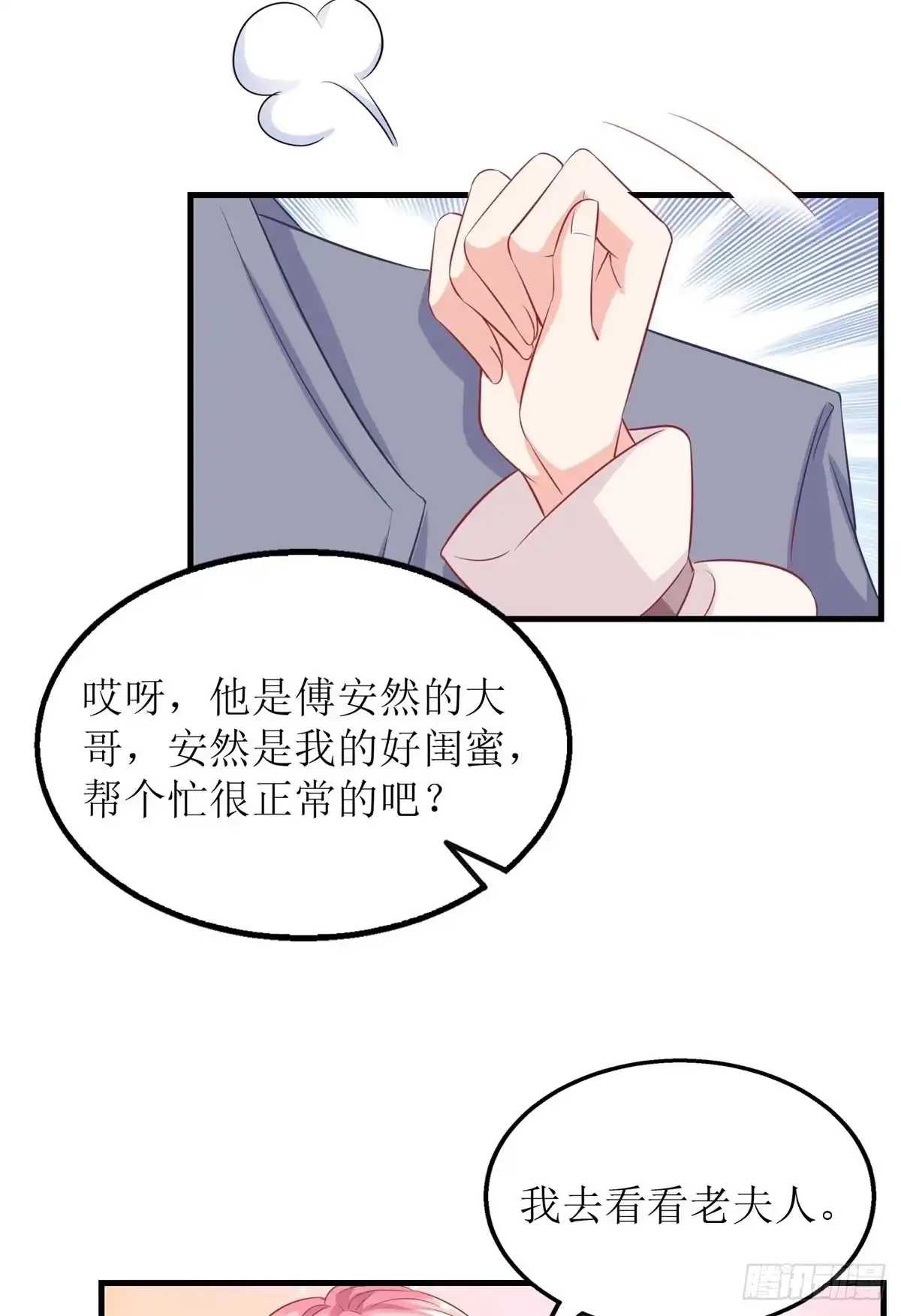 《拐个妈咪带回家》第199话 用心良苦 第27页