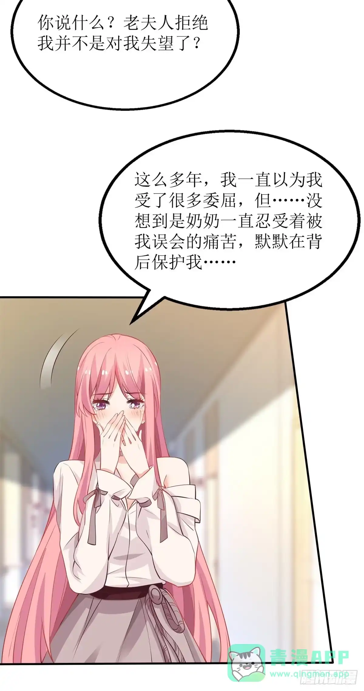 《拐个妈咪带回家》第199话 用心良苦 第11页