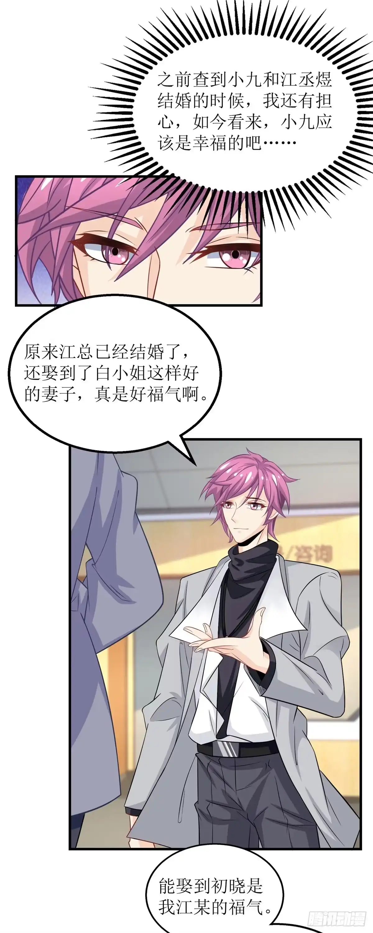 《拐个妈咪带回家》第199话 用心良苦 第20页