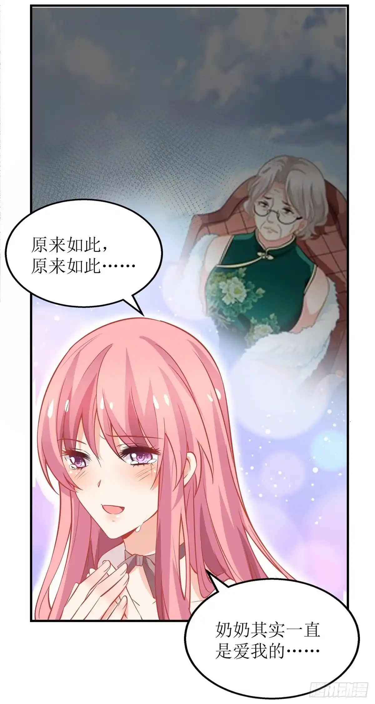 《拐个妈咪带回家》第199话 用心良苦 第13页