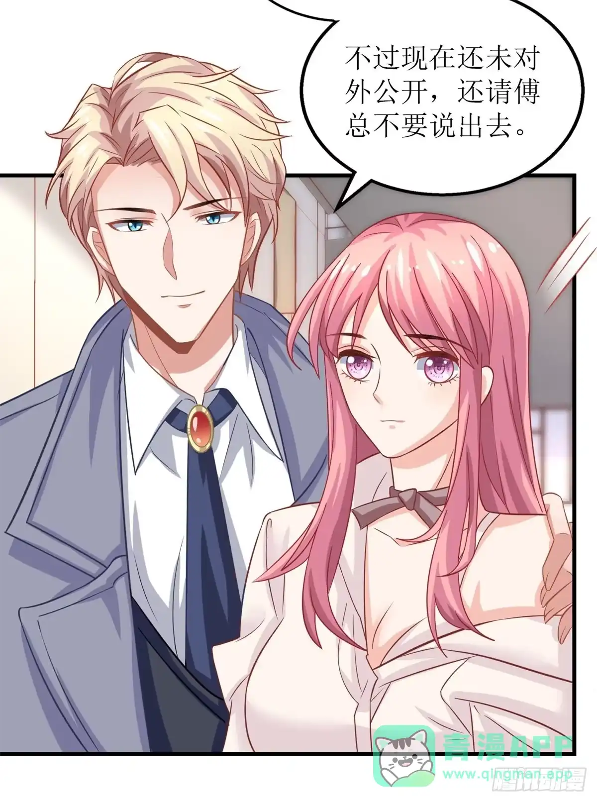 《拐个妈咪带回家》第199话 用心良苦 第21页