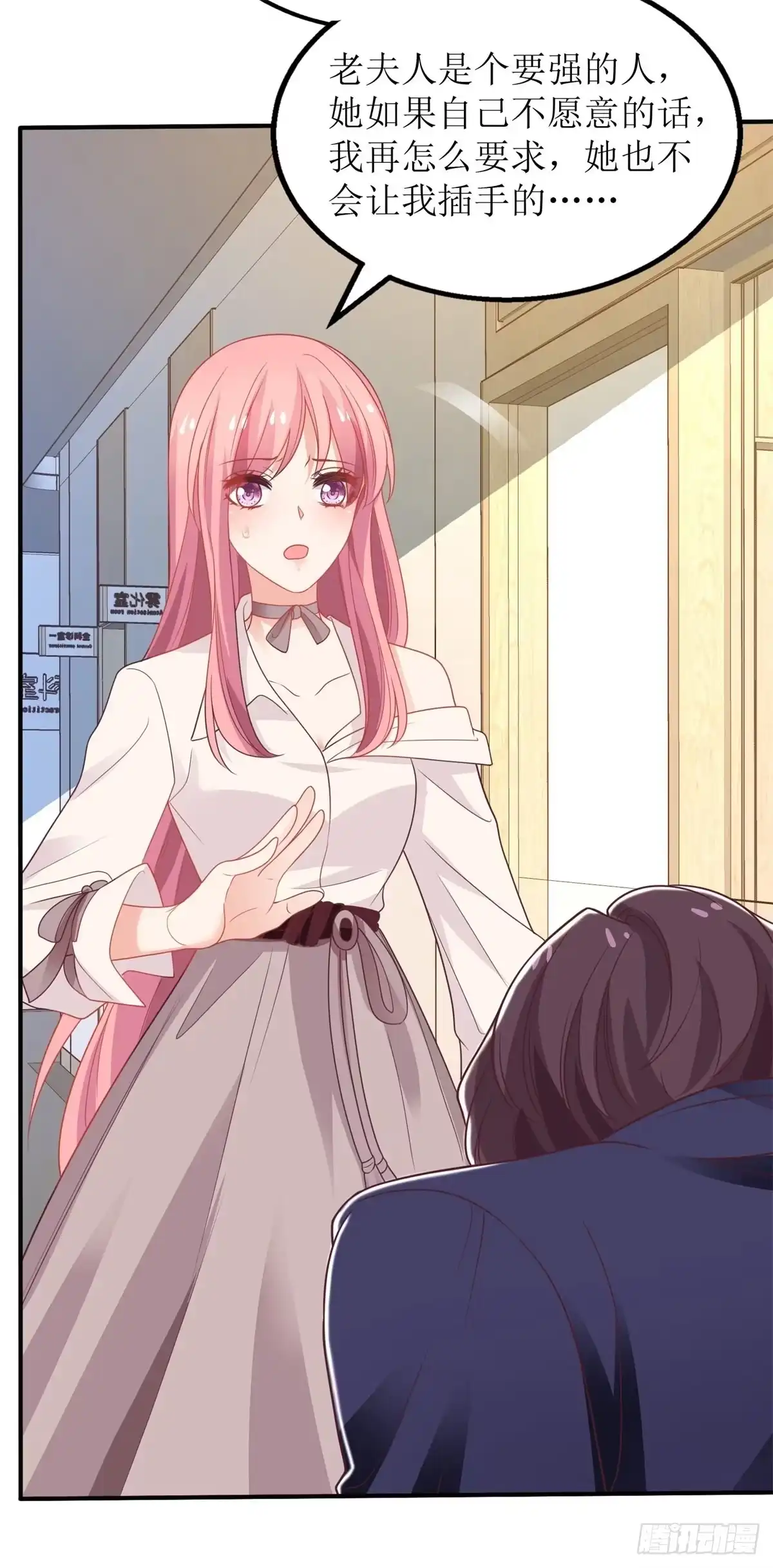《拐个妈咪带回家》第199话 用心良苦 第5页