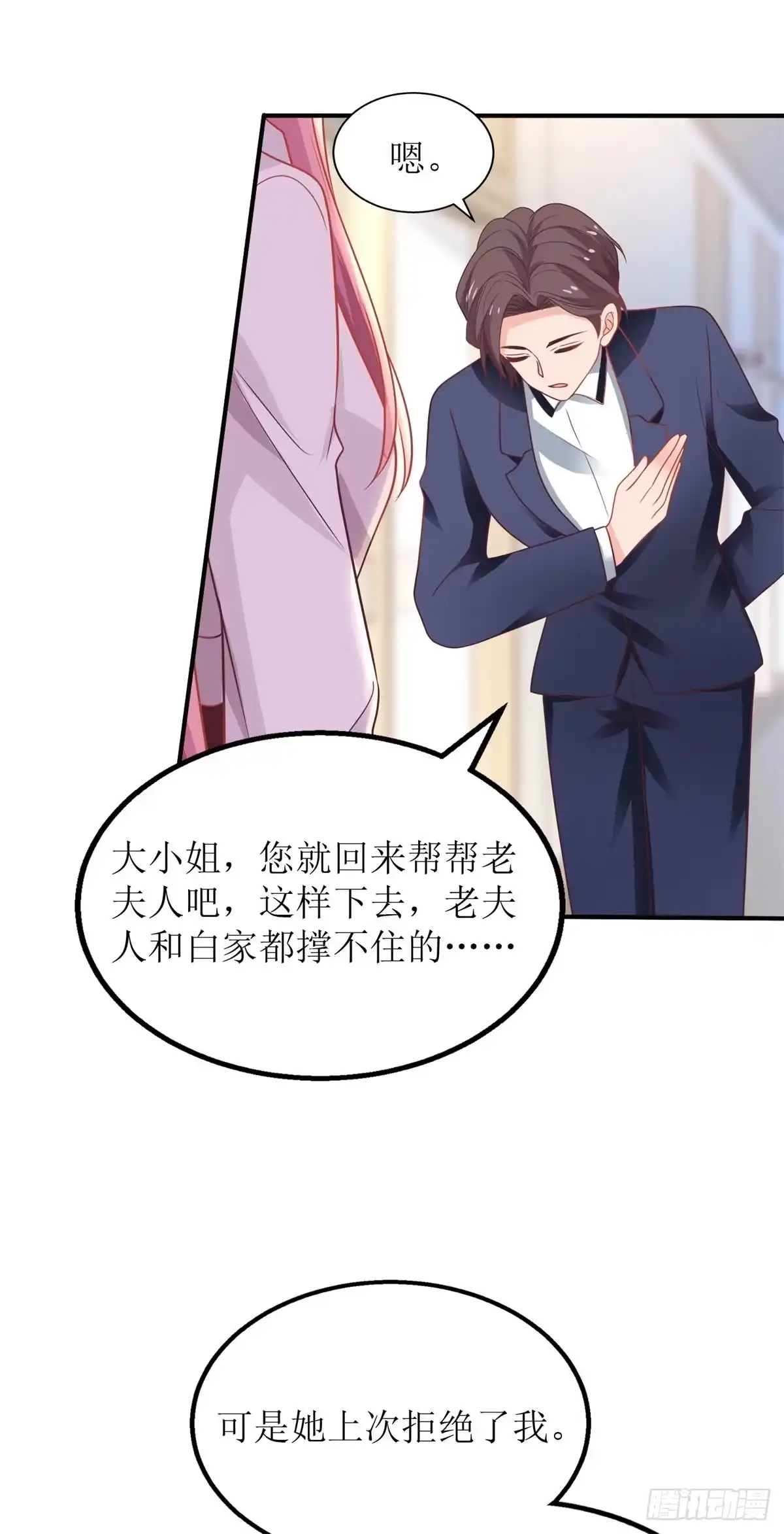 《拐个妈咪带回家》第199话 用心良苦 第4页