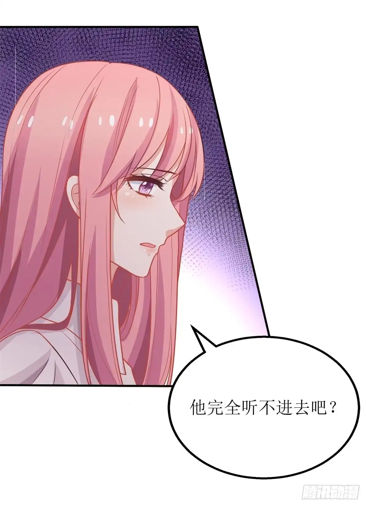 《拐个妈咪带回家》第199话 用心良苦 第3页