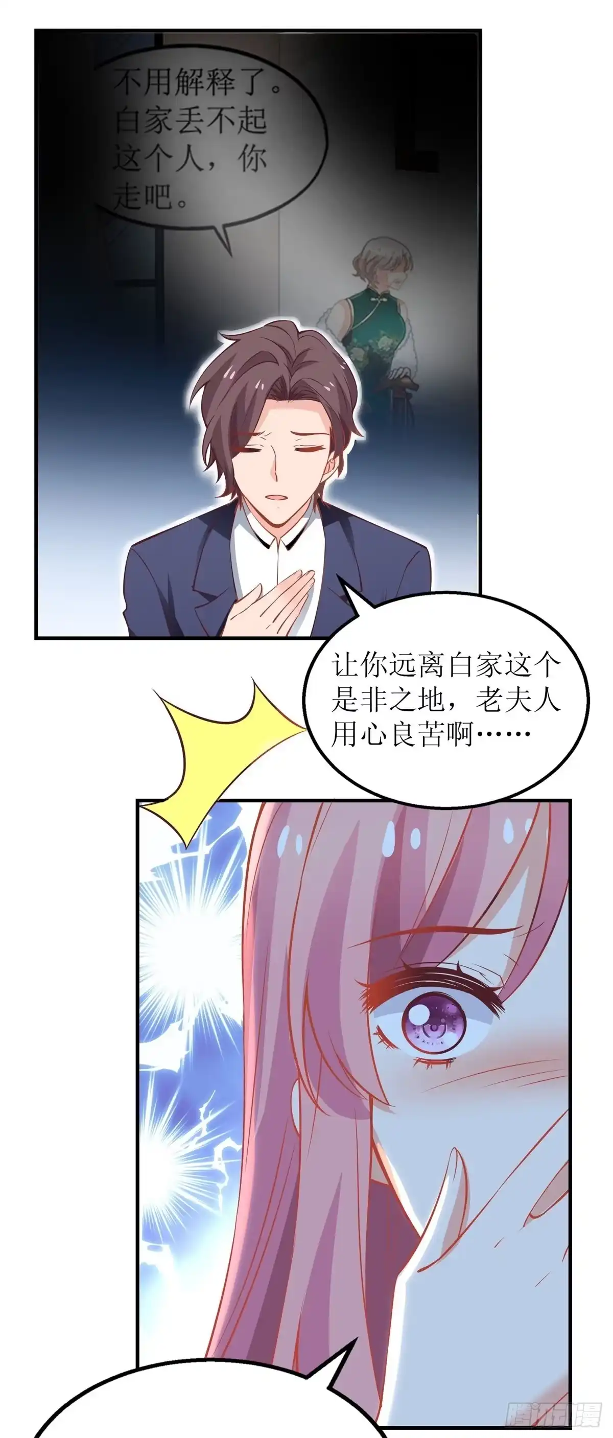 《拐个妈咪带回家》第199话 用心良苦 第10页