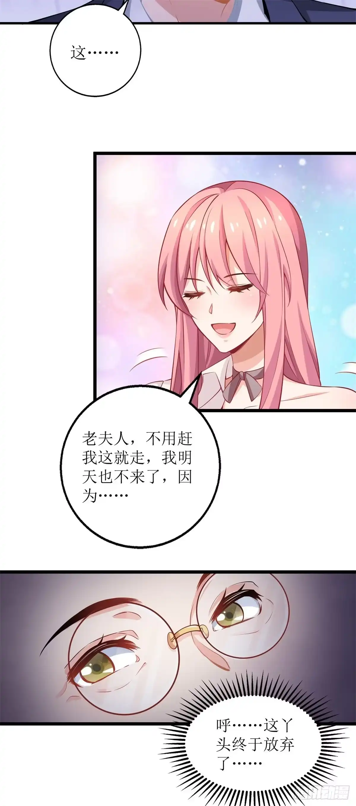 《拐个妈咪带回家》第200话 哼，傲娇！ 第28页