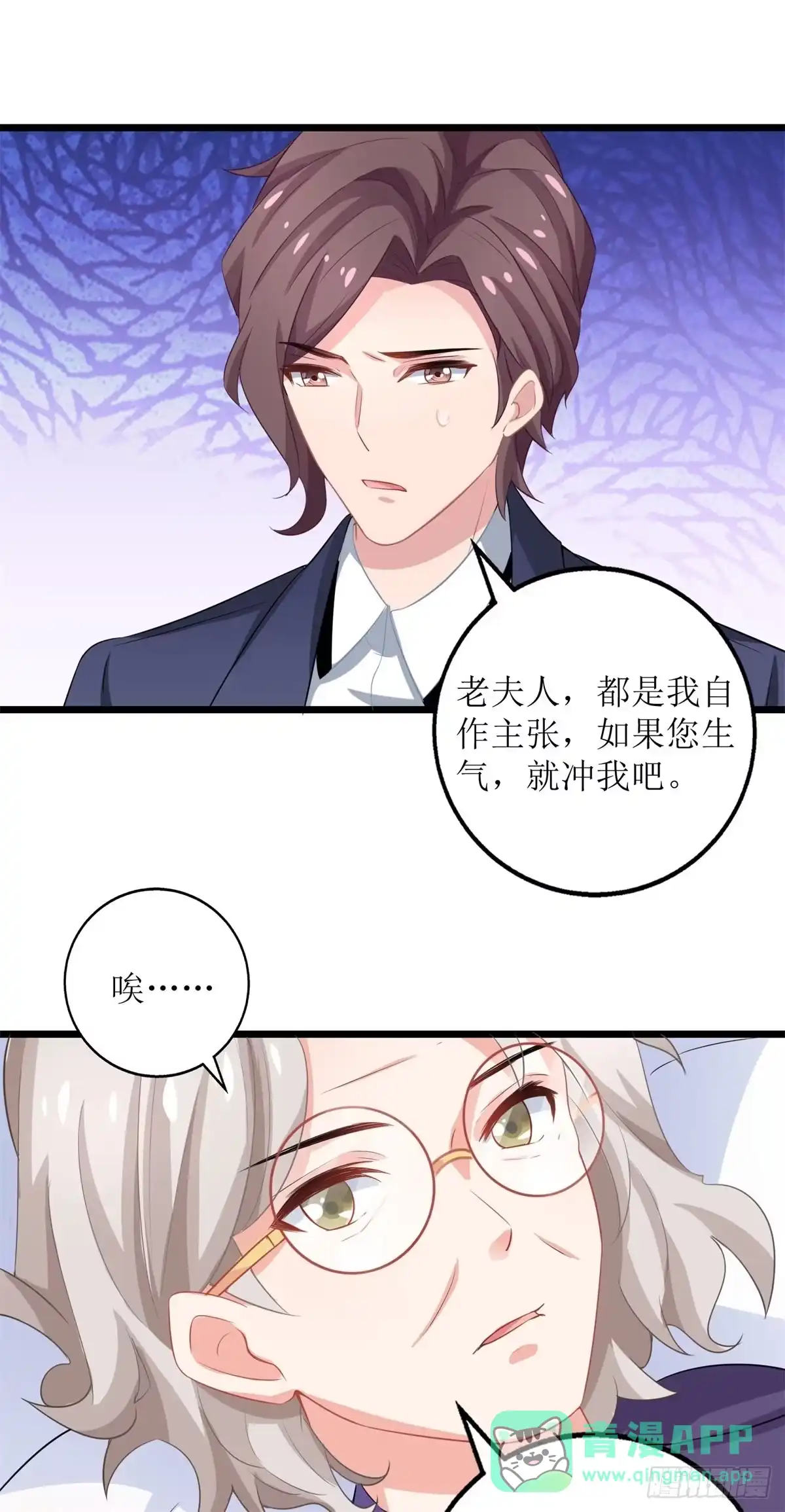 《拐个妈咪带回家》第200话 哼，傲娇！ 第31页
