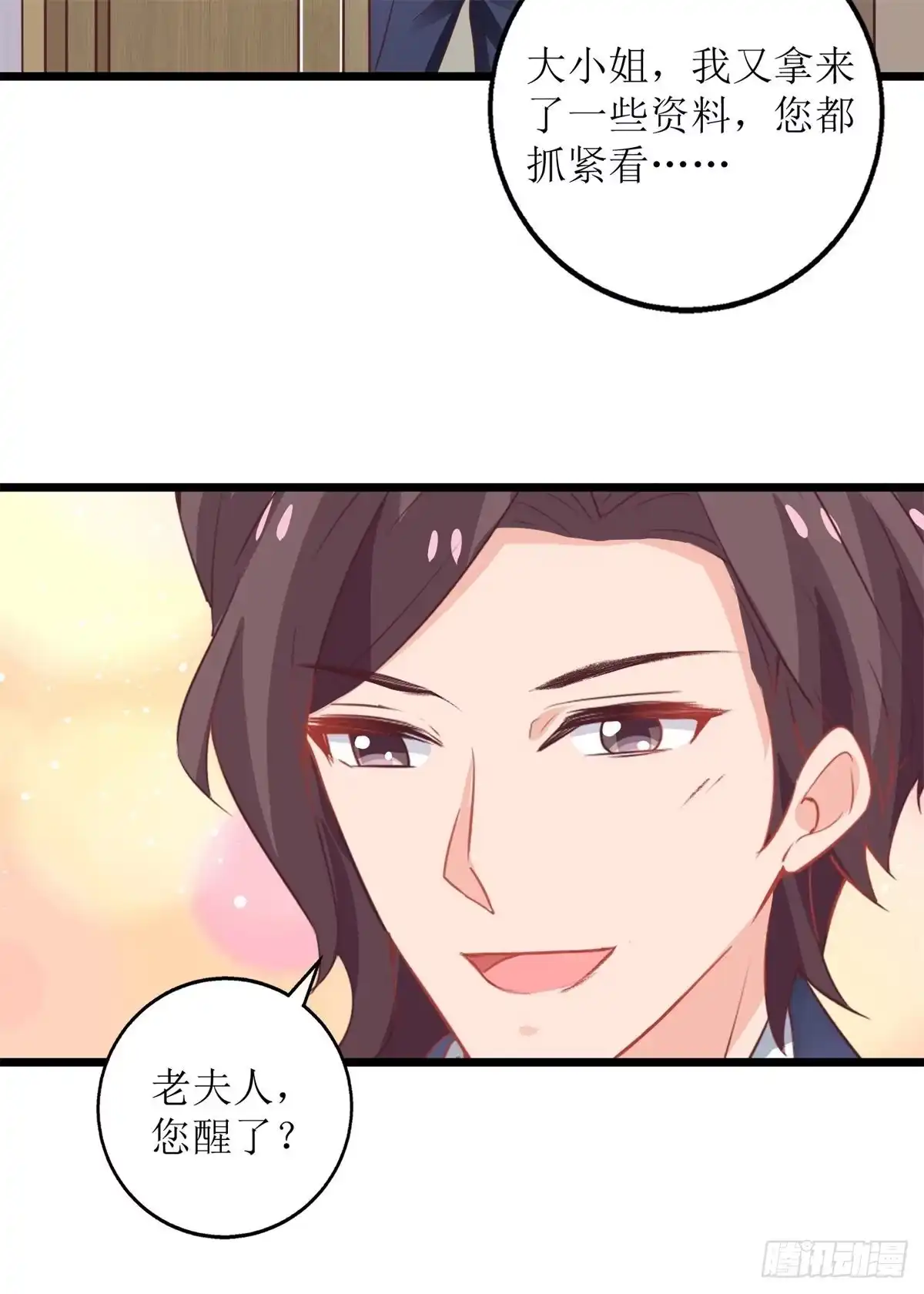 《拐个妈咪带回家》第200话 哼，傲娇！ 第24页