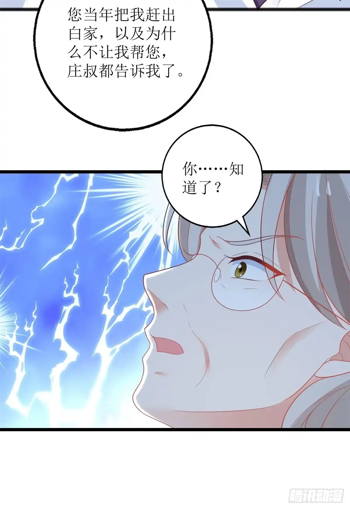《拐个妈咪带回家》第200话 哼，傲娇！ 第19页