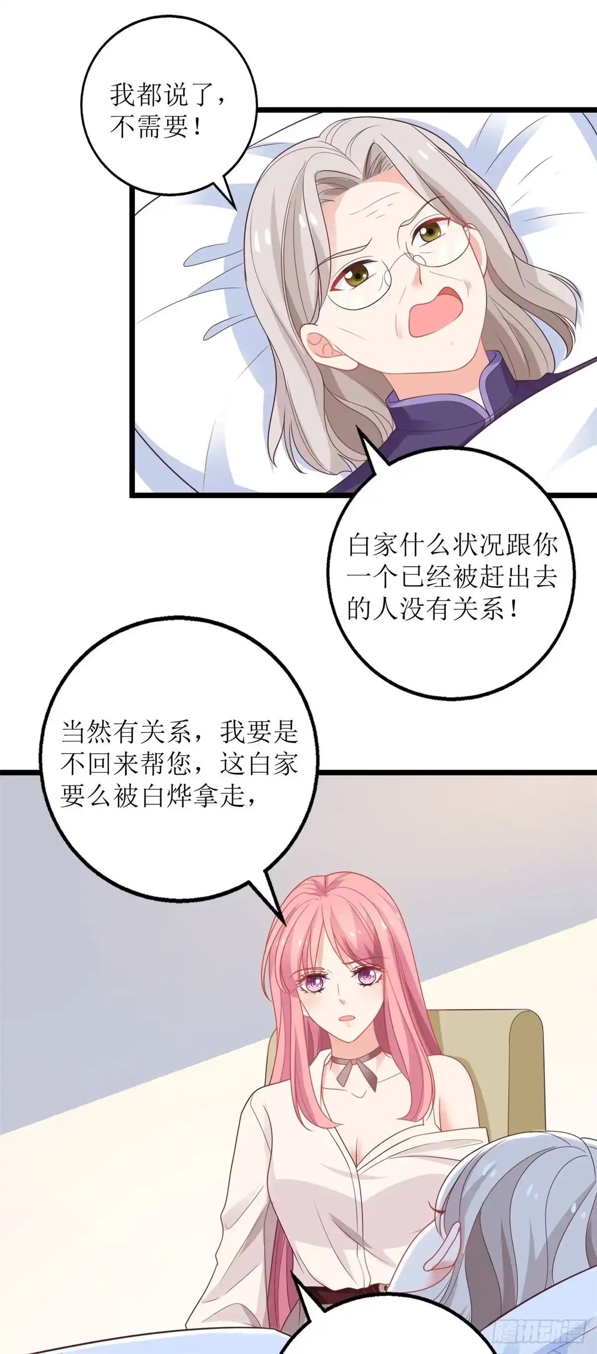 《拐个妈咪带回家》第200话 哼，傲娇！ 第14页
