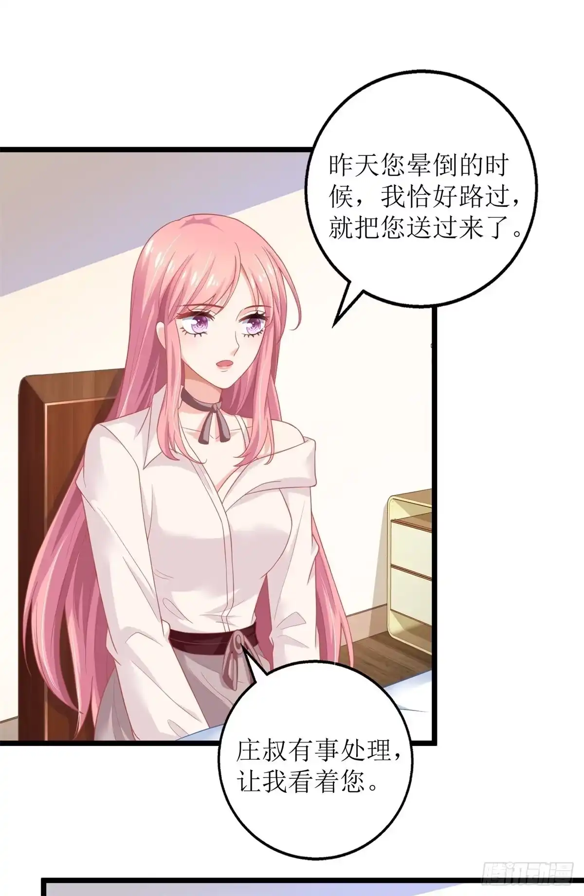 《拐个妈咪带回家》第200话 哼，傲娇！ 第8页