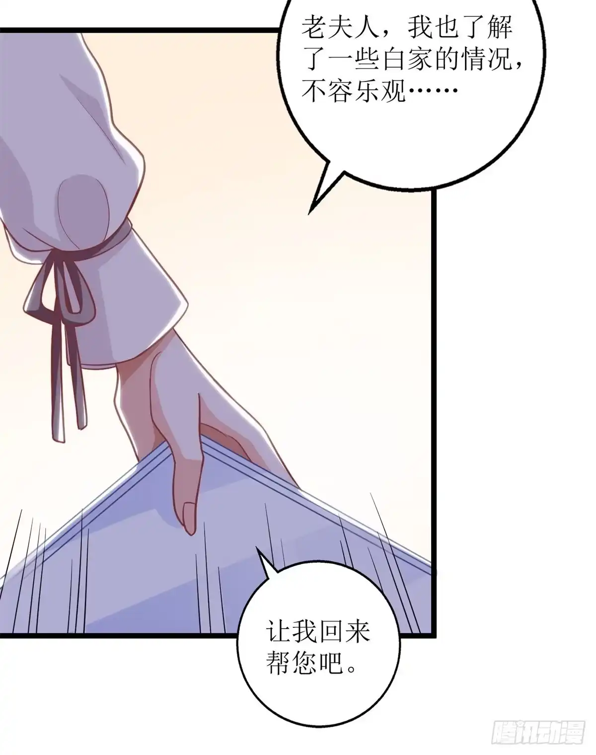 《拐个妈咪带回家》第200话 哼，傲娇！ 第13页