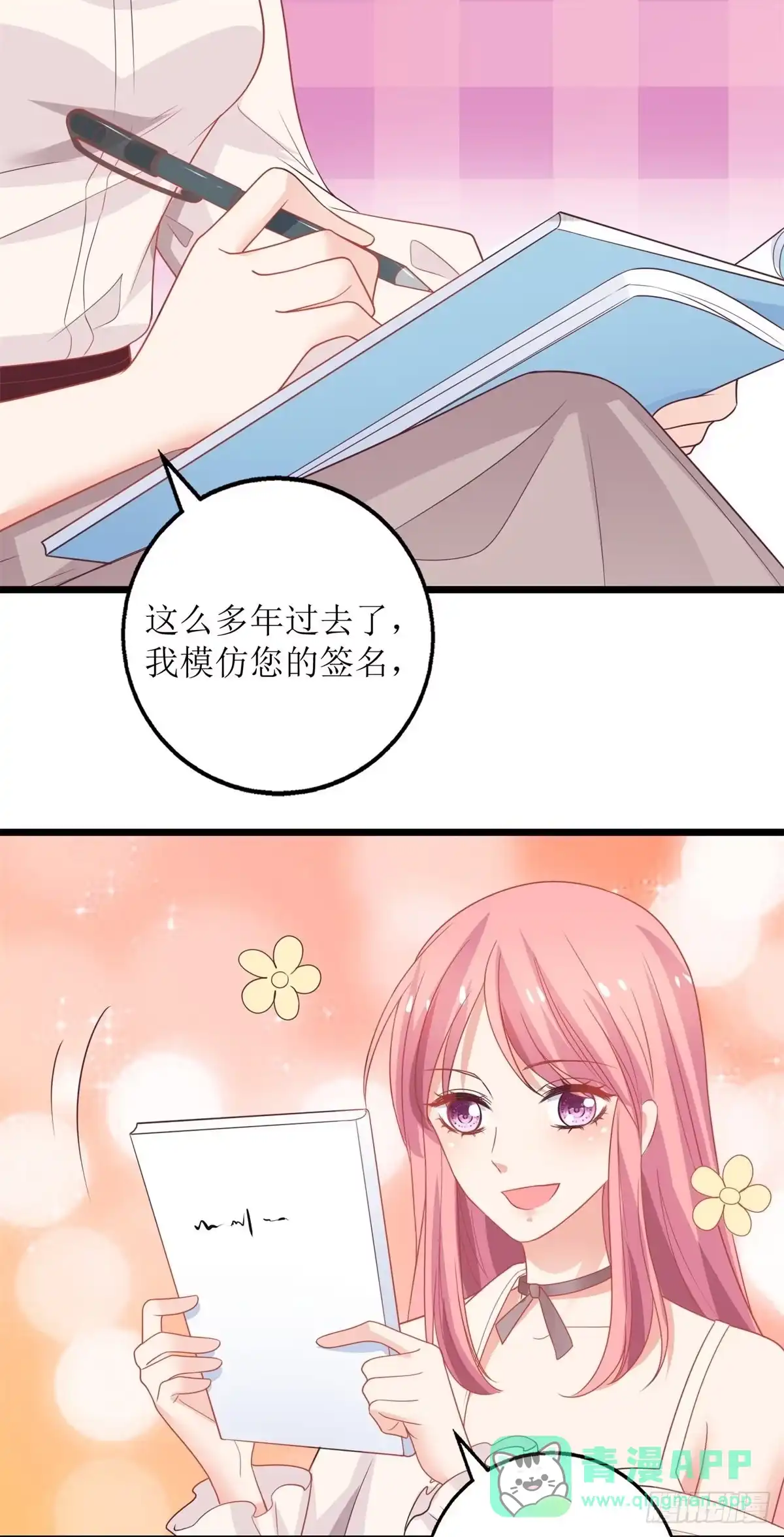 《拐个妈咪带回家》第200话 哼，傲娇！ 第16页