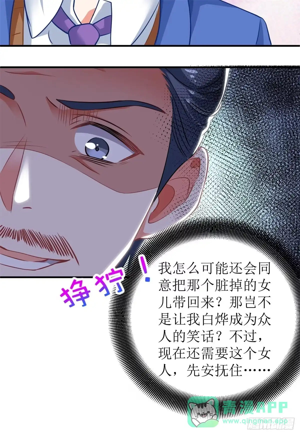 《拐个妈咪带回家》第201话 暗潮涌动 第26页