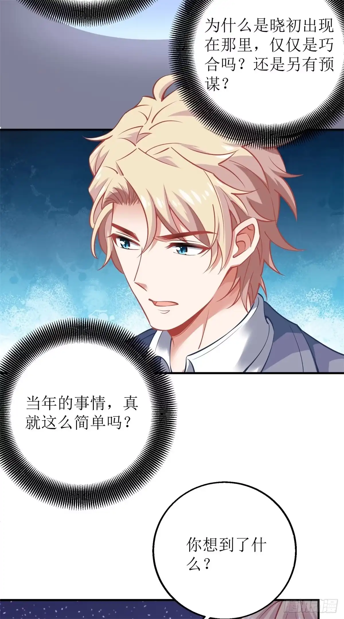 《拐个妈咪带回家》第201话 暗潮涌动 第13页