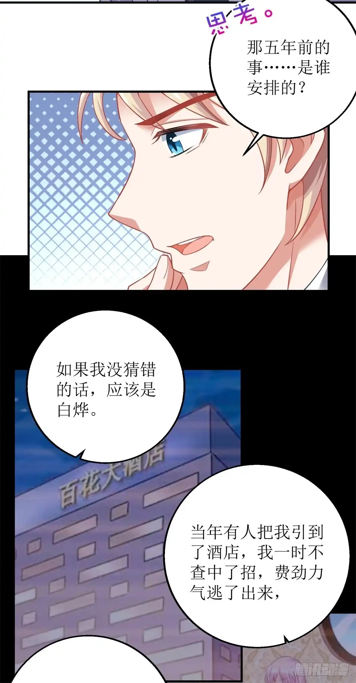 《拐个妈咪带回家》第201话 暗潮涌动 第9页