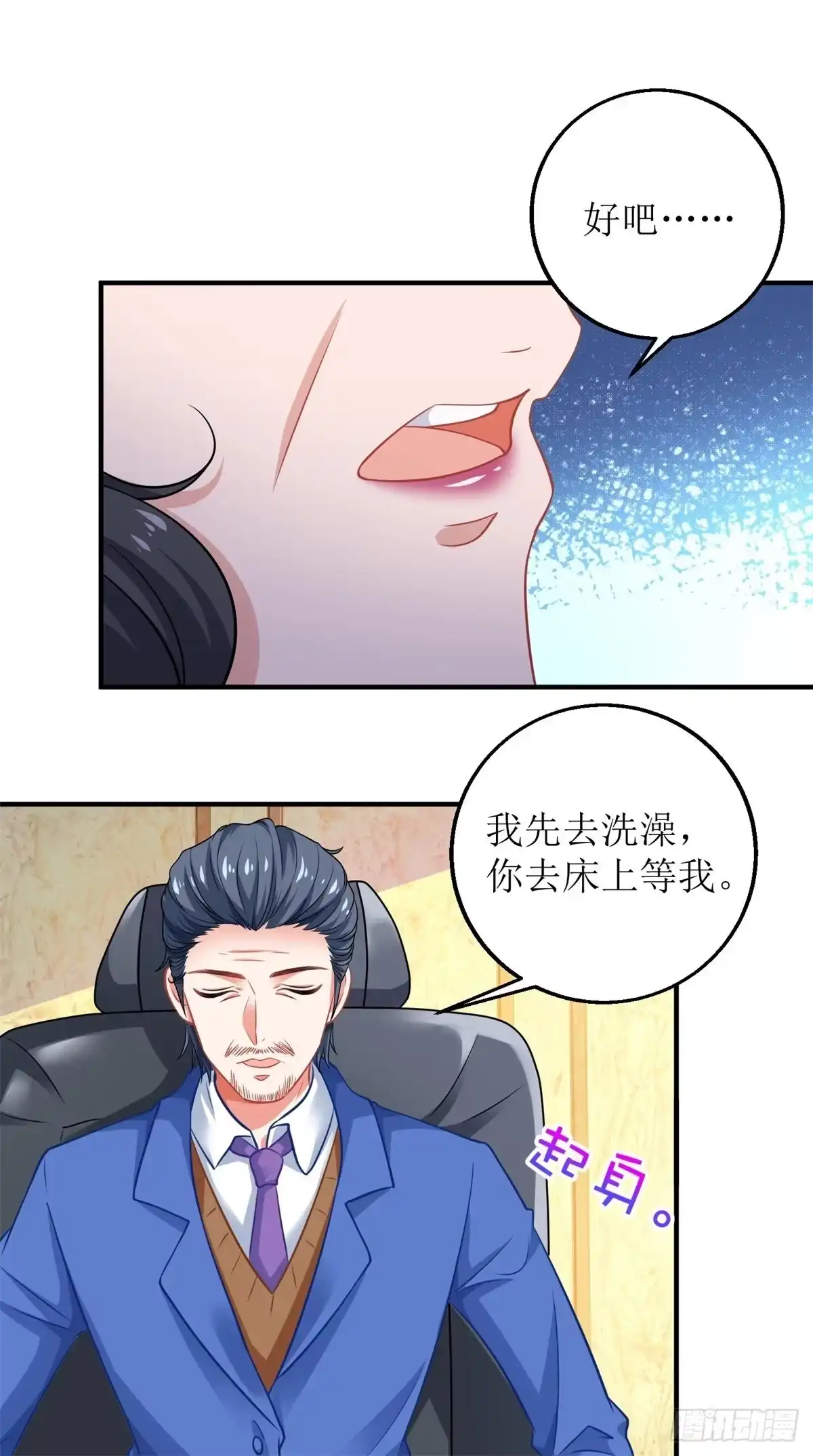 《拐个妈咪带回家》第201话 暗潮涌动 第27页