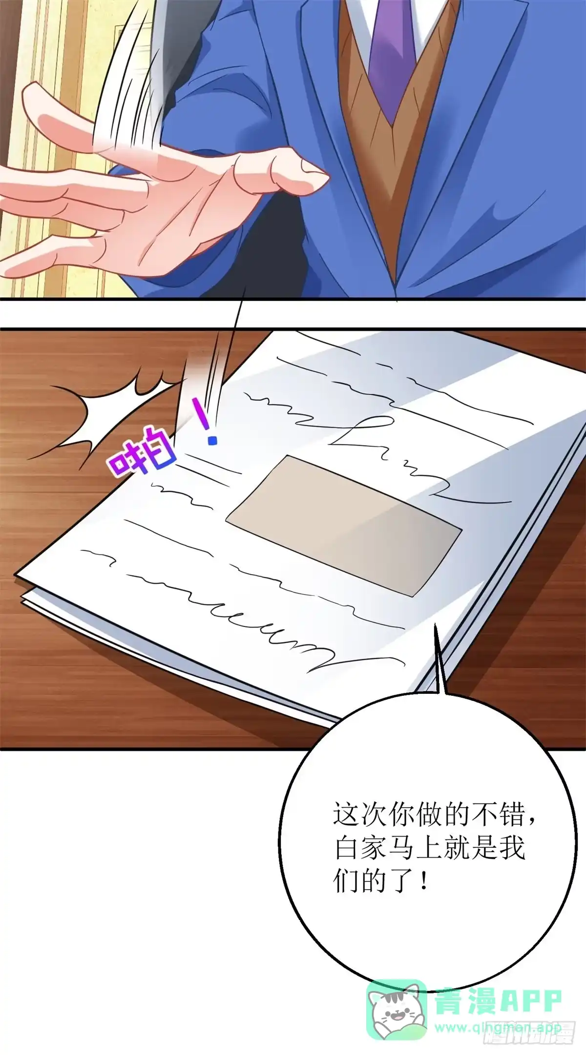 《拐个妈咪带回家》第201话 暗潮涌动 第21页