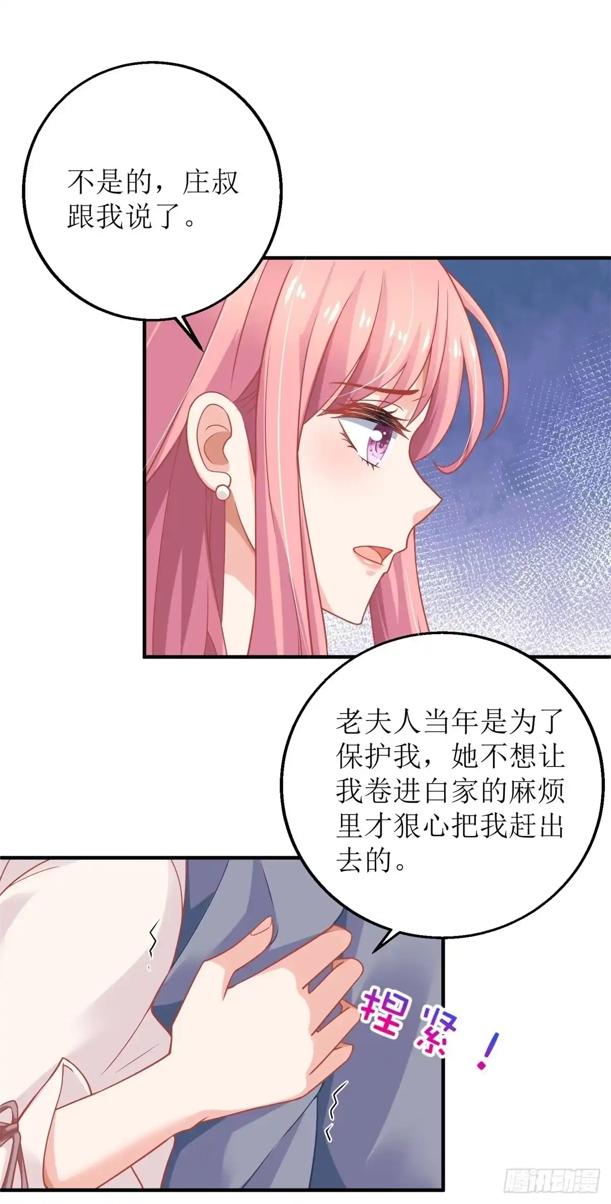 《拐个妈咪带回家》第201话 暗潮涌动 第7页