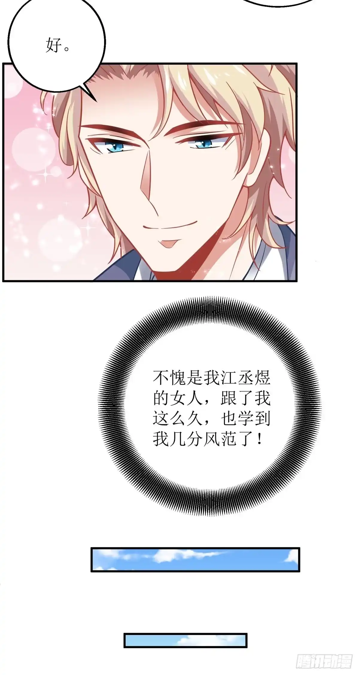《拐个妈咪带回家》第201话 暗潮涌动 第19页