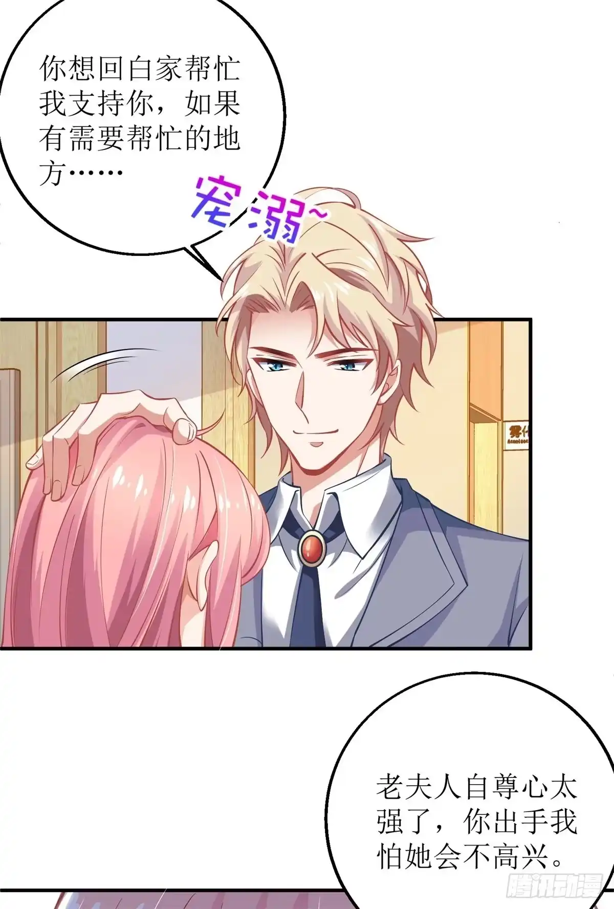 《拐个妈咪带回家》第201话 暗潮涌动 第15页