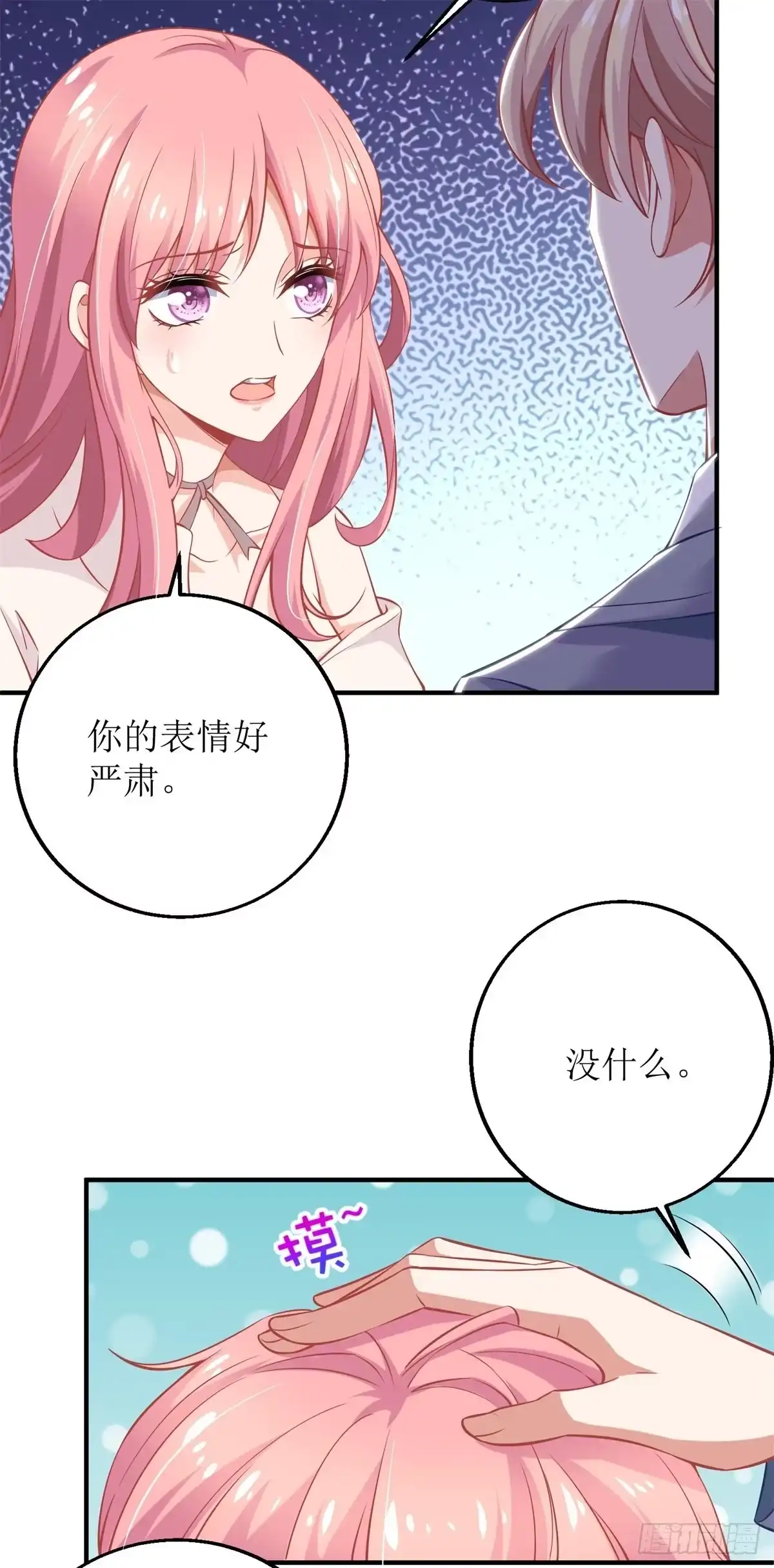 《拐个妈咪带回家》第201话 暗潮涌动 第14页
