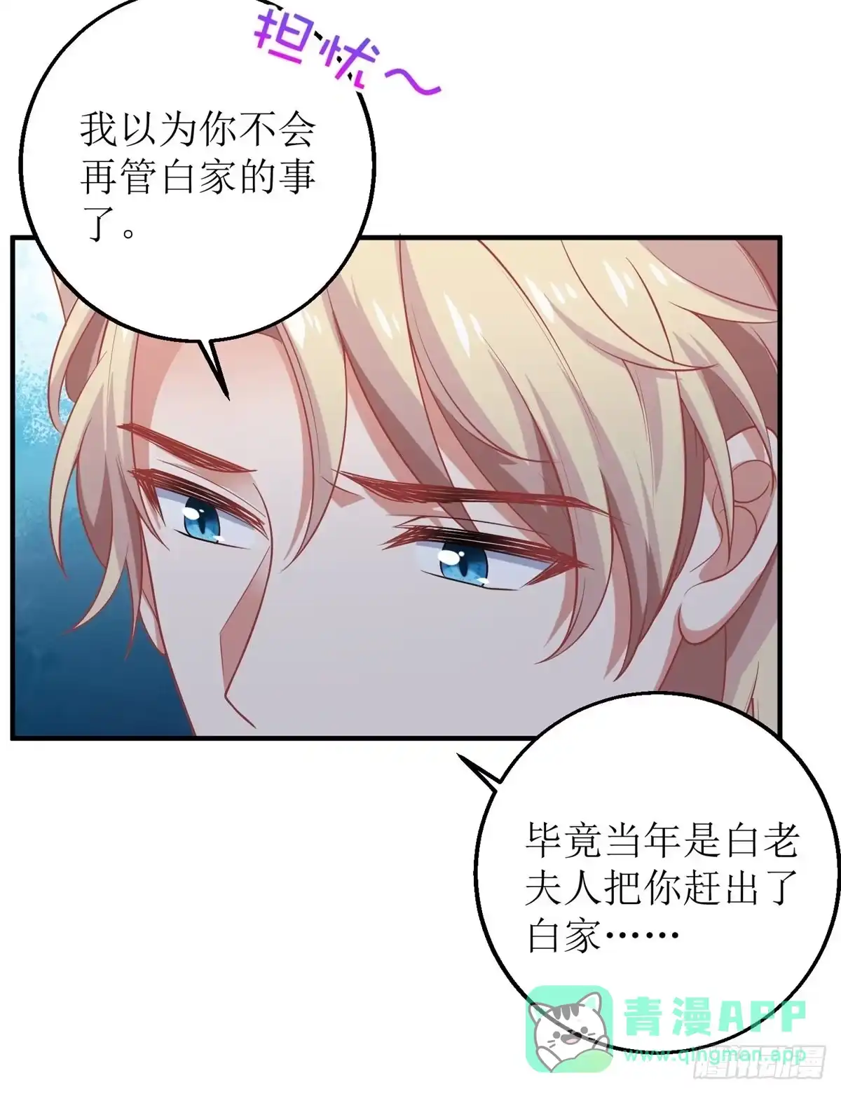 《拐个妈咪带回家》第201话 暗潮涌动 第6页