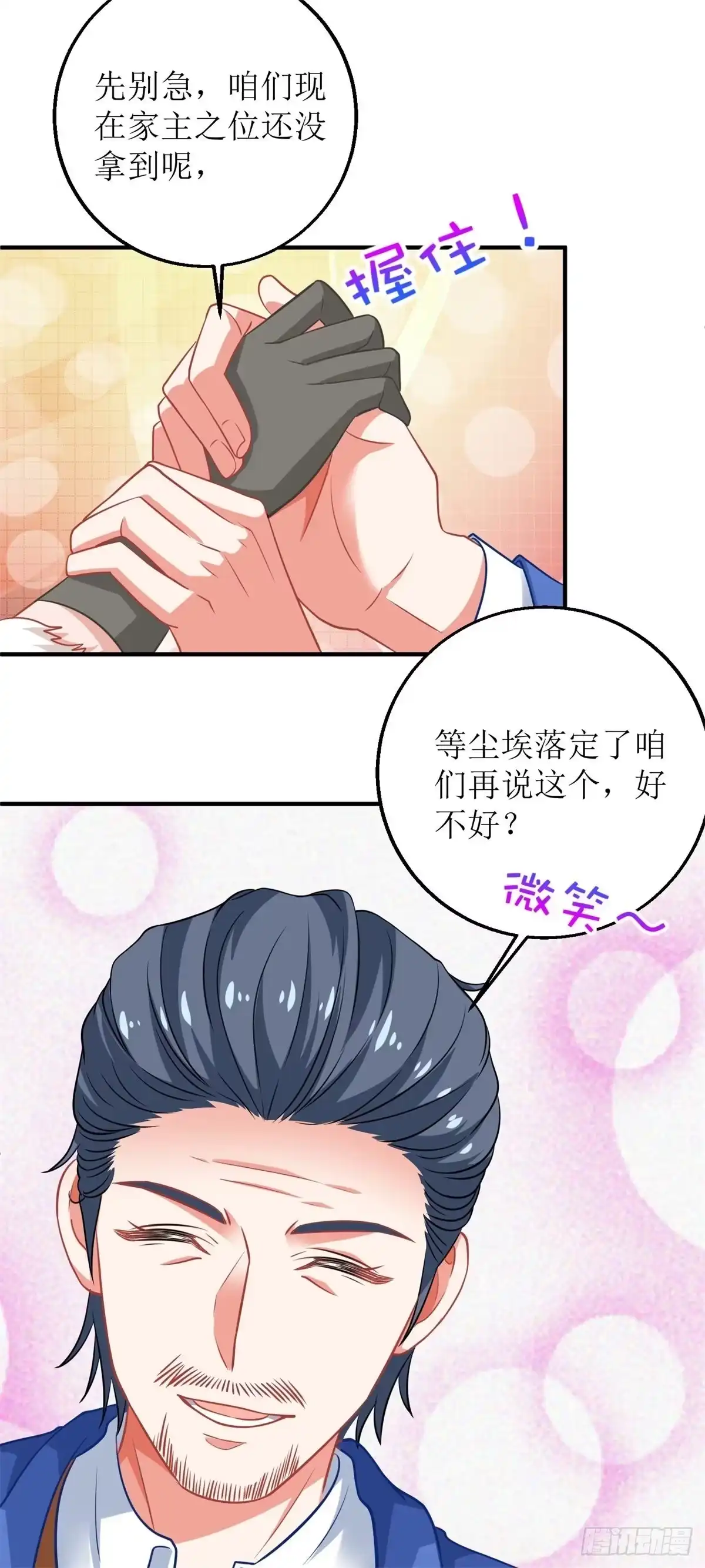 《拐个妈咪带回家》第201话 暗潮涌动 第25页