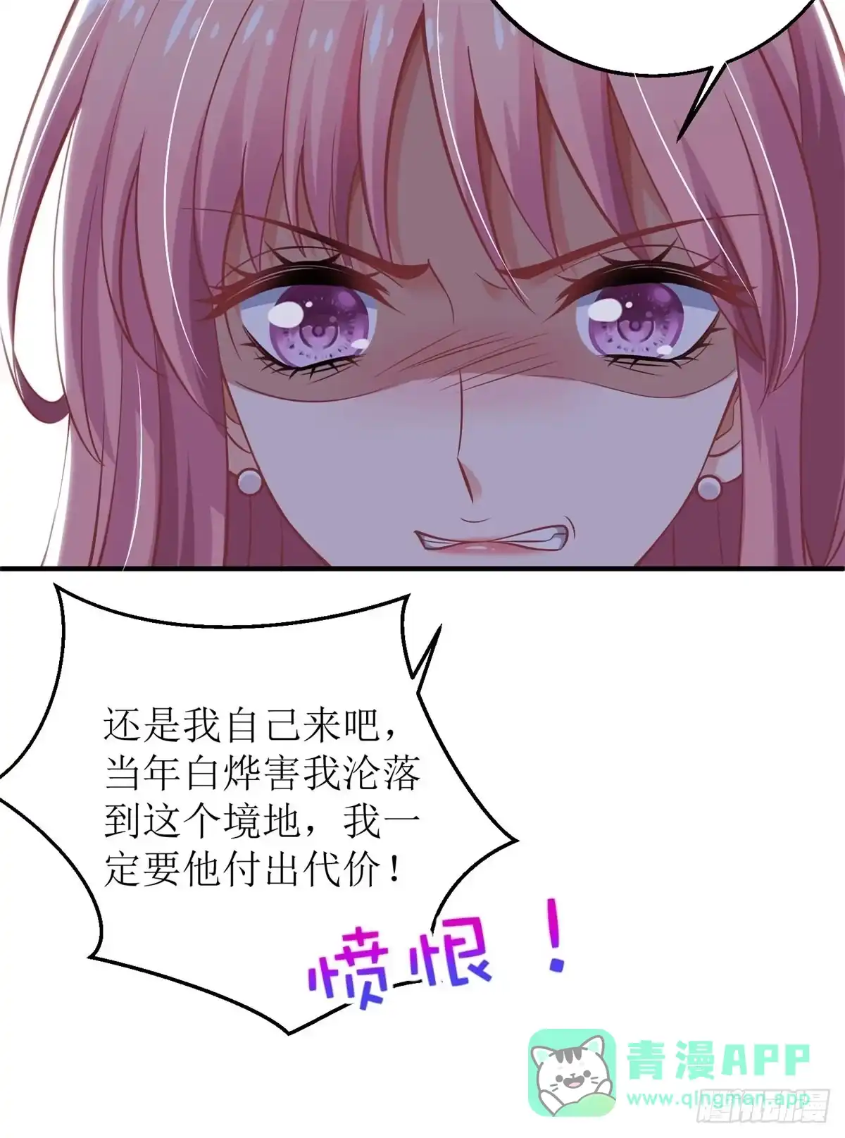 《拐个妈咪带回家》第201话 暗潮涌动 第16页