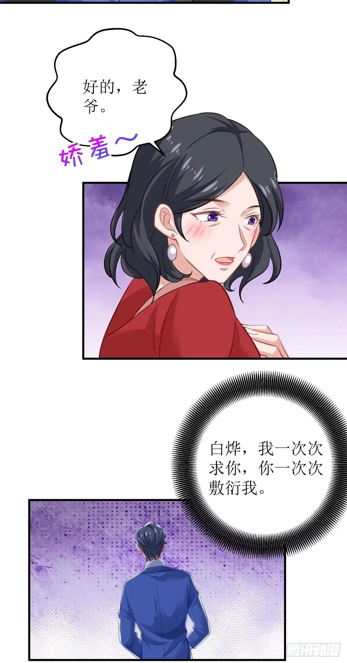 《拐个妈咪带回家》第201话 暗潮涌动 第28页