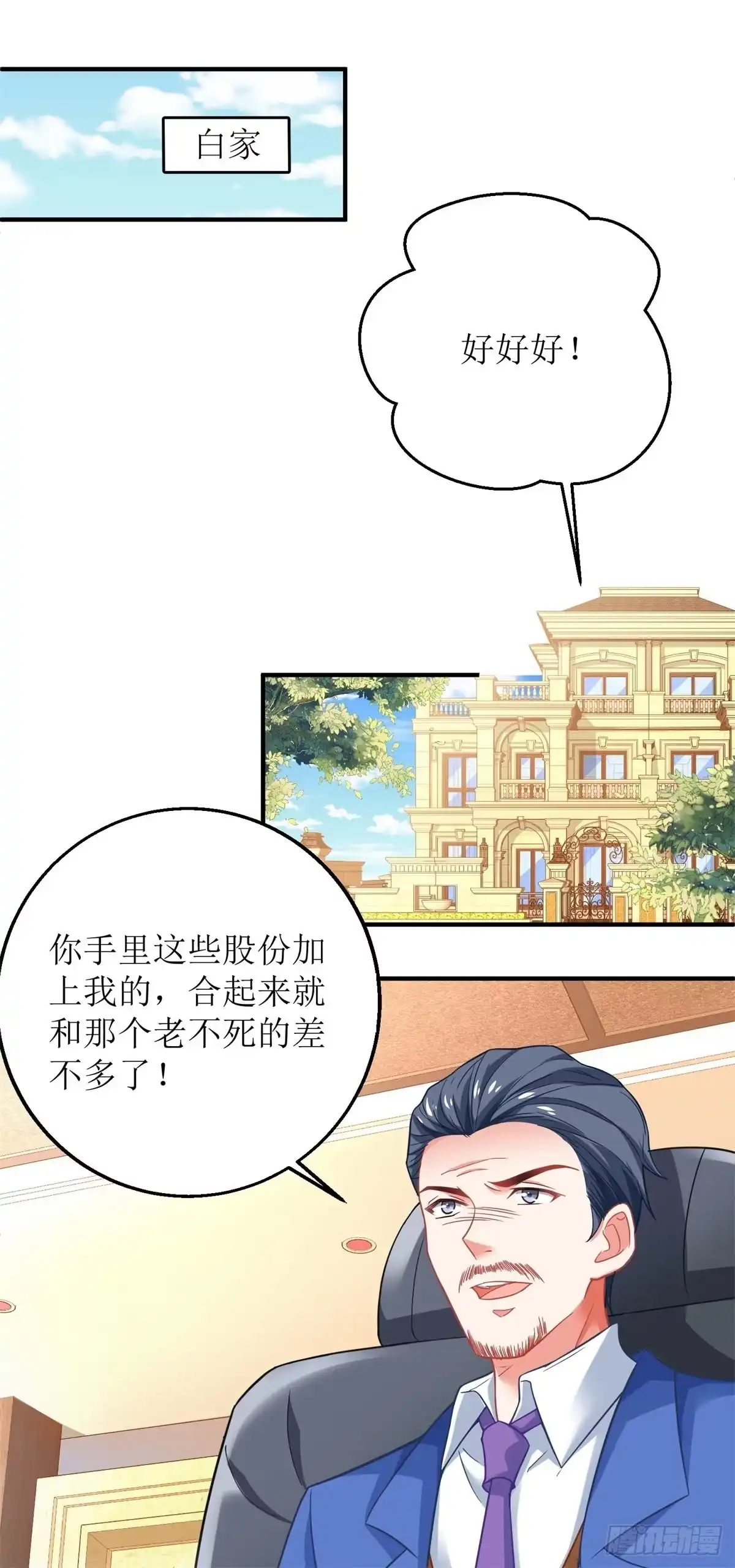 《拐个妈咪带回家》第201话 暗潮涌动 第20页