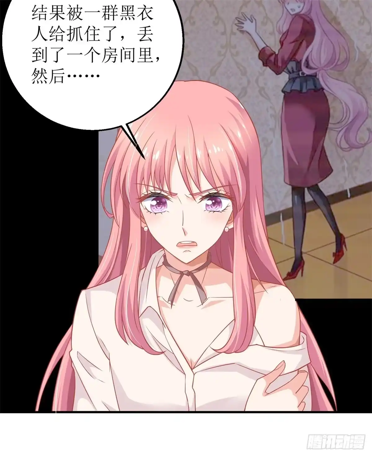 《拐个妈咪带回家》第201话 暗潮涌动 第10页