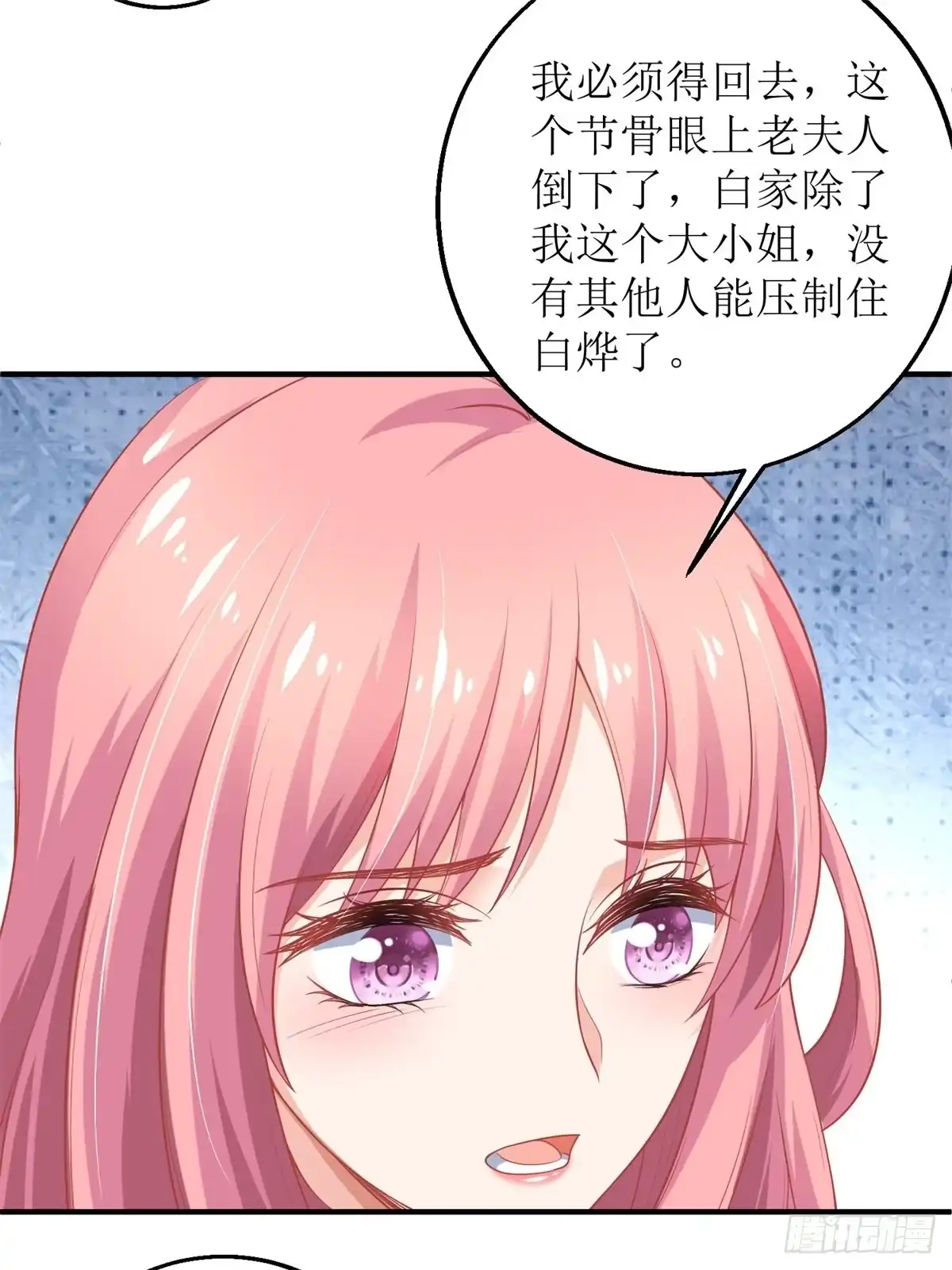 《拐个妈咪带回家》第201话 暗潮涌动 第5页