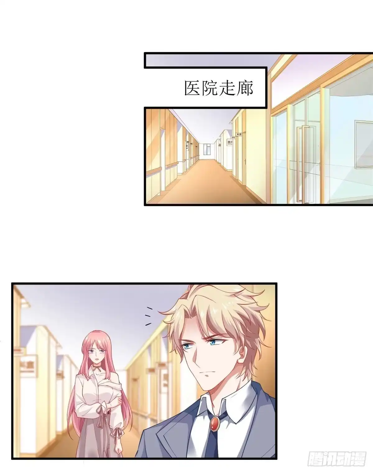 《拐个妈咪带回家》第201话 暗潮涌动 第2页