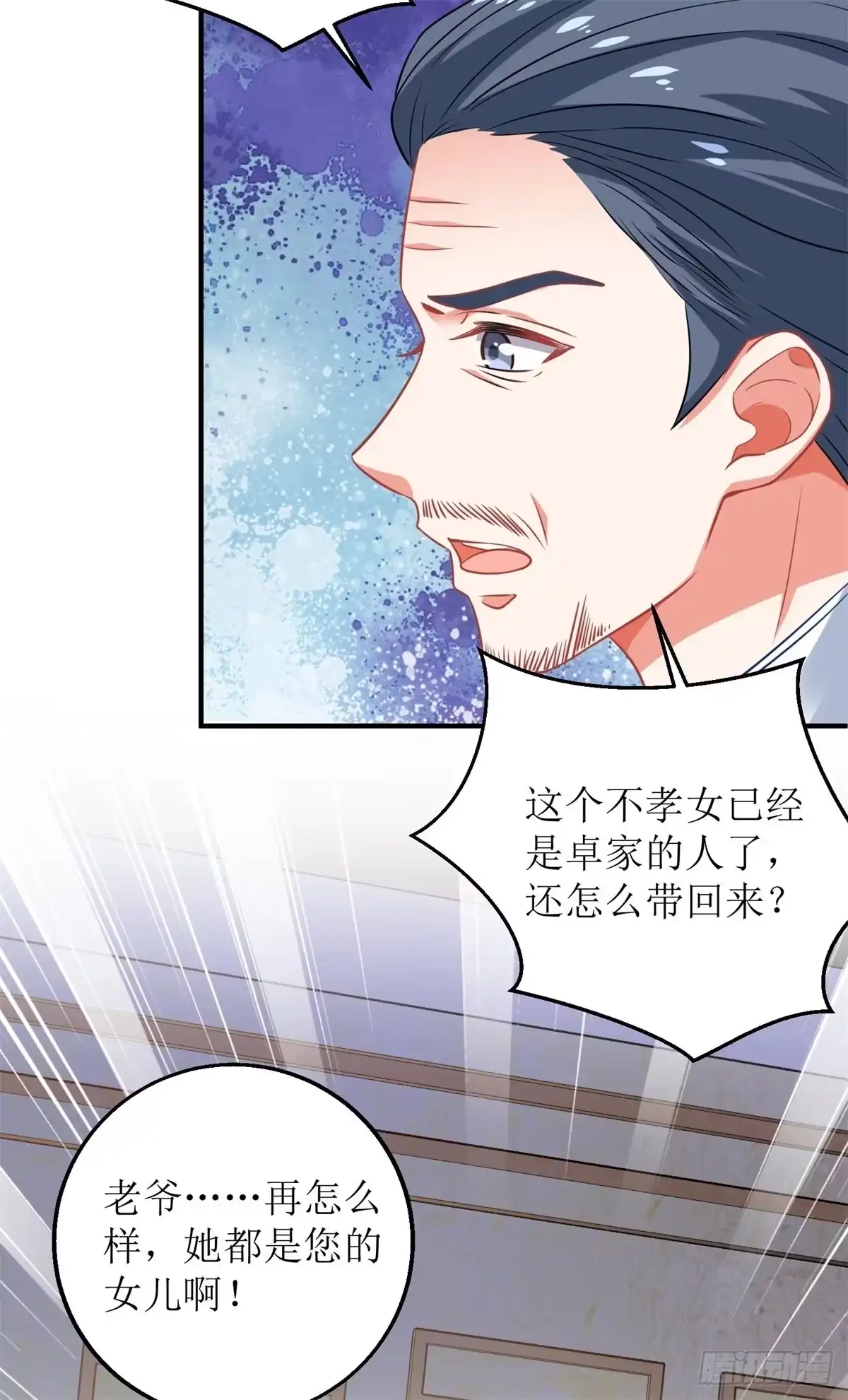 《拐个妈咪带回家》第201话 暗潮涌动 第23页