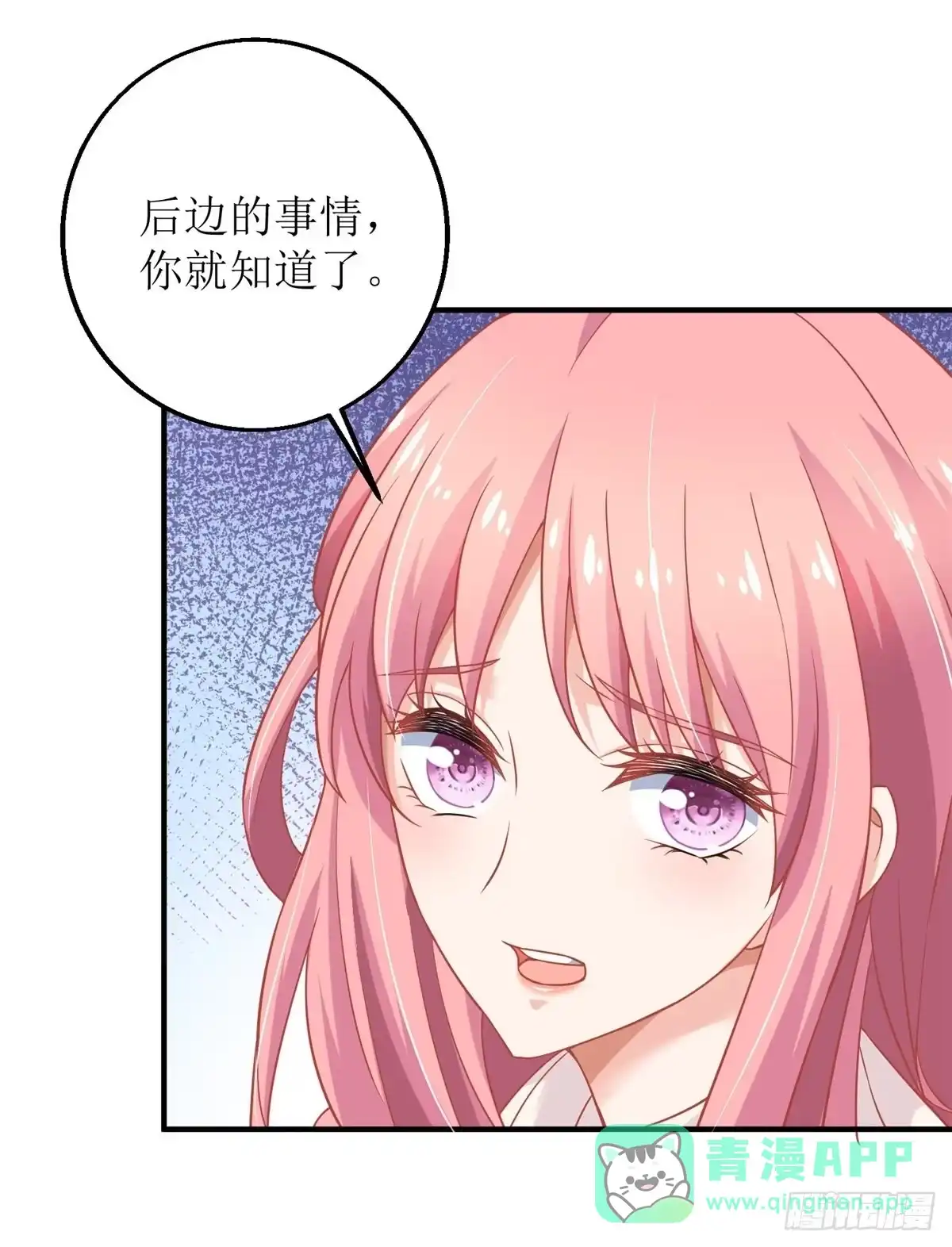 《拐个妈咪带回家》第201话 暗潮涌动 第11页