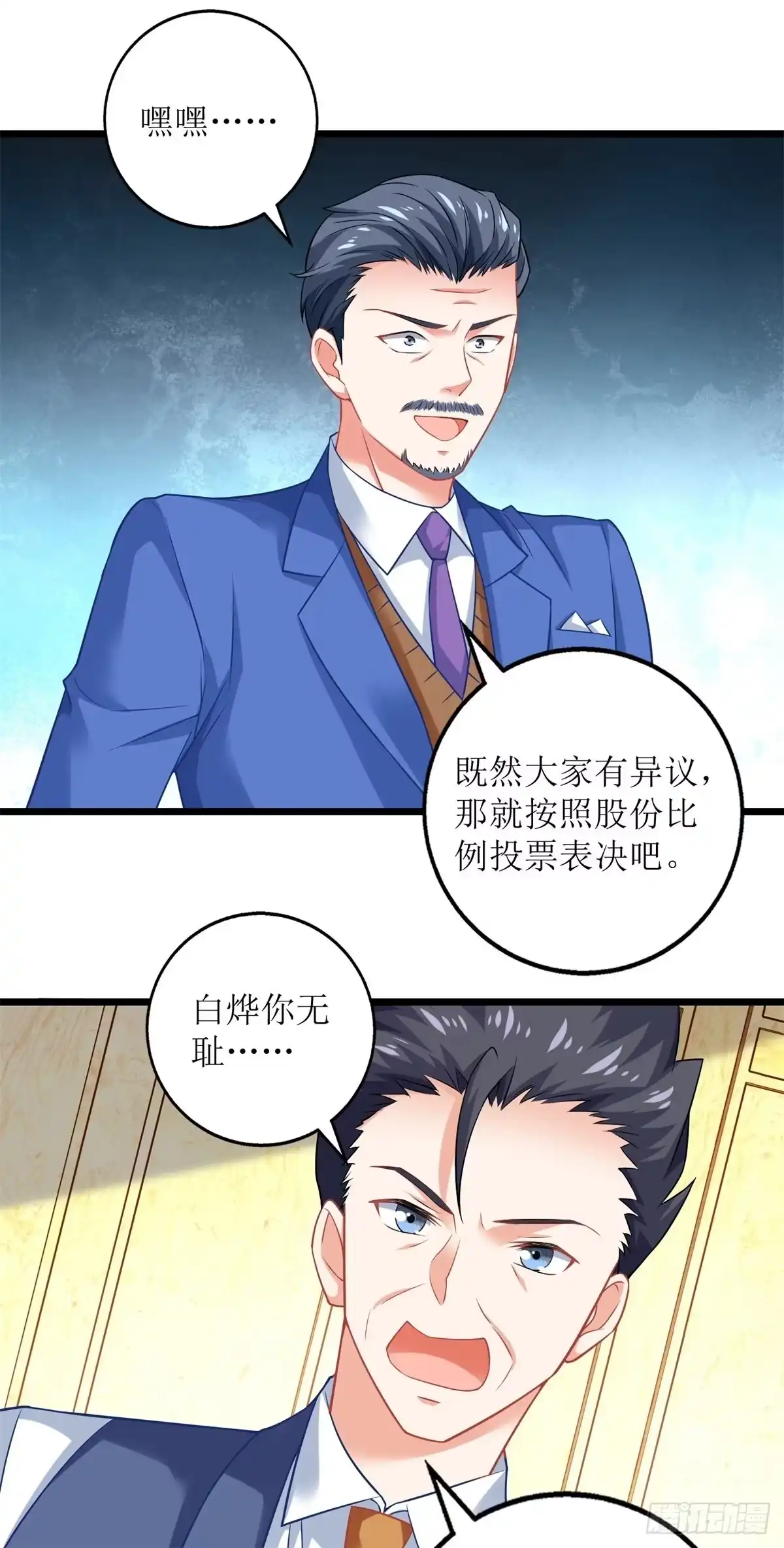 《拐个妈咪带回家》第202话 针锋相对 第19页