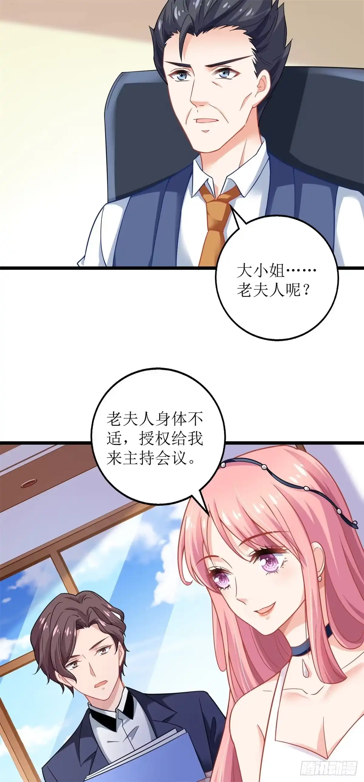 《拐个妈咪带回家》第202话 针锋相对 第27页