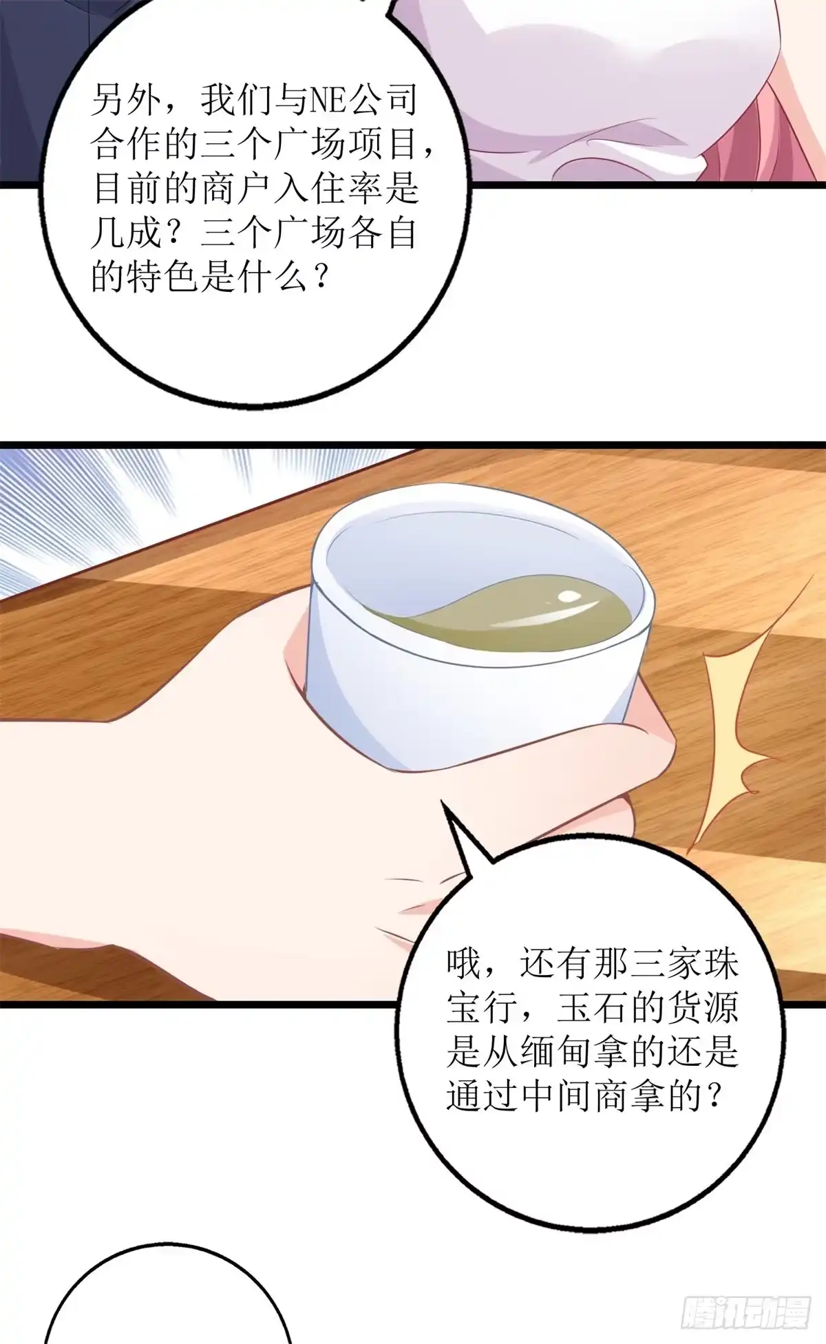 《拐个妈咪带回家》第203话 力挽狂澜 第13页